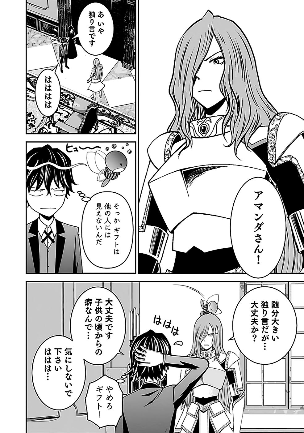 (DOKUSATSUSARETA) SEKAI MUSOU NO DOKU MAHOUTSUKAI Chapter 18 page 8 - nihonkuni.com