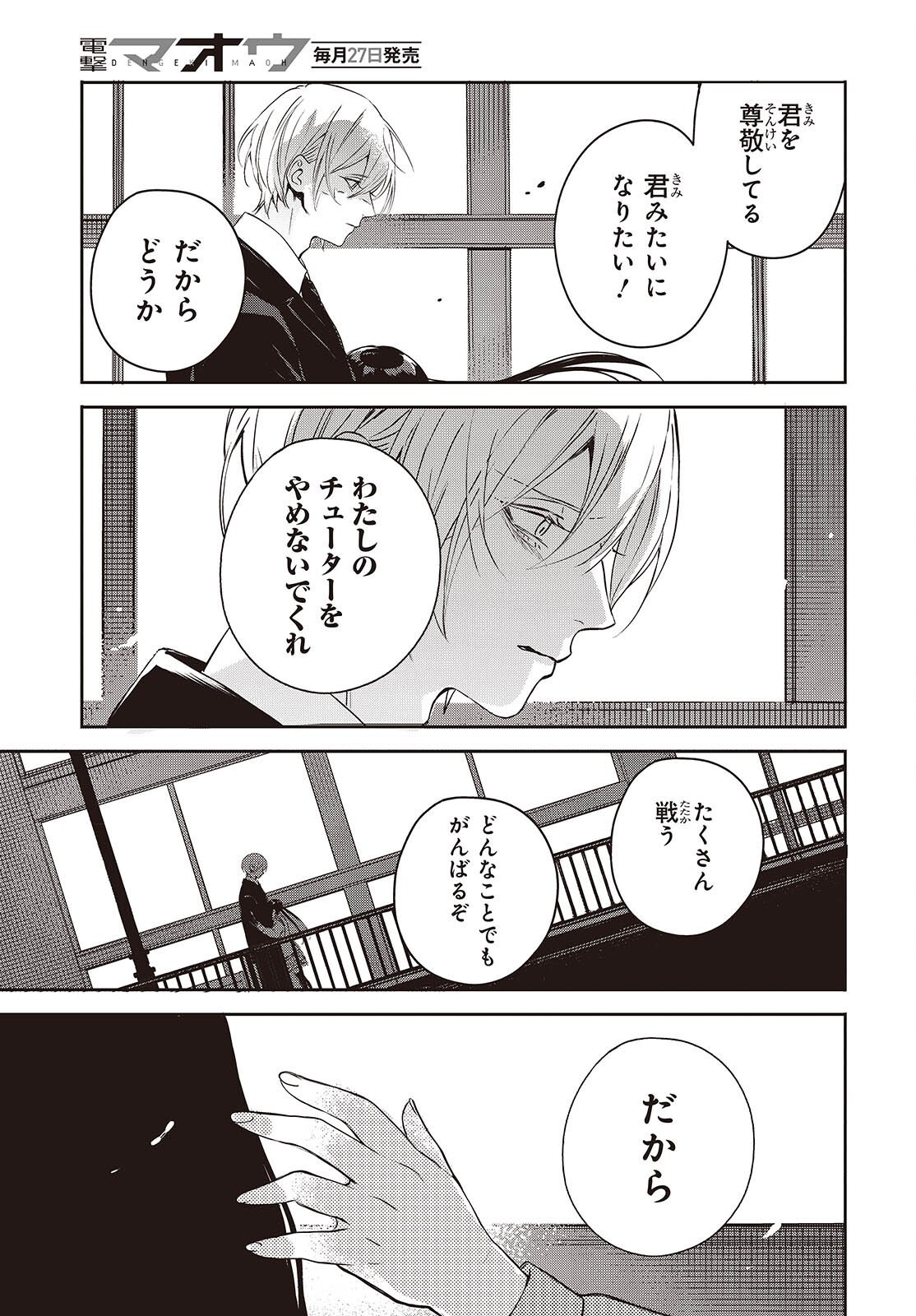 Read AND LIE WITH HEROES. Chapter 13 [High Quality / Full] - Page 19 - nicomanga.net