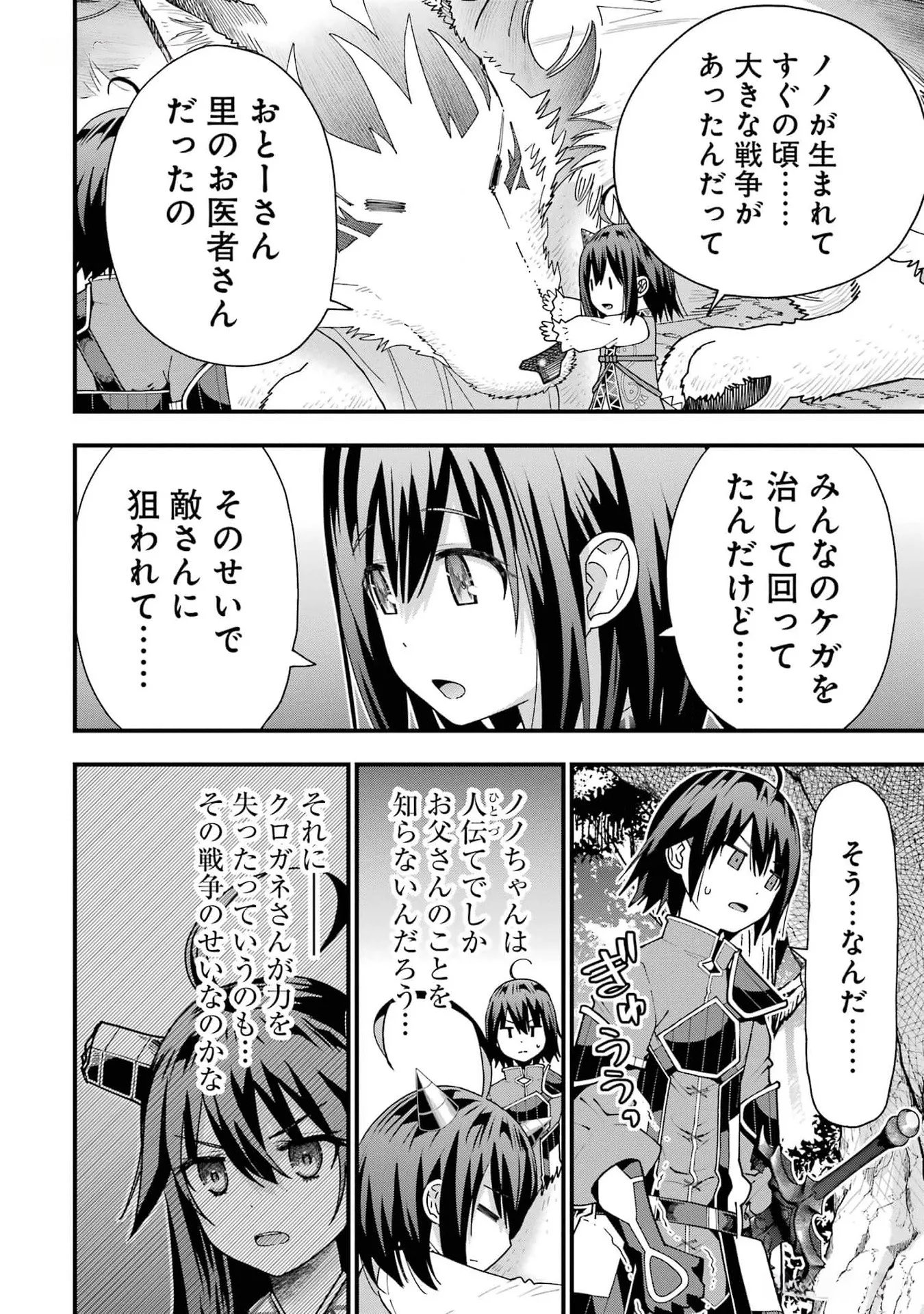 MAKEN NO DESHI WA MUNOU DE SAIKYOU! EIYUURYUU NO SHUGYOU DE BANNOU NI NARETA NODE, SAIKYOU WO MEZASHIMASU Chapter 34 page 18 - nihonkuni.com