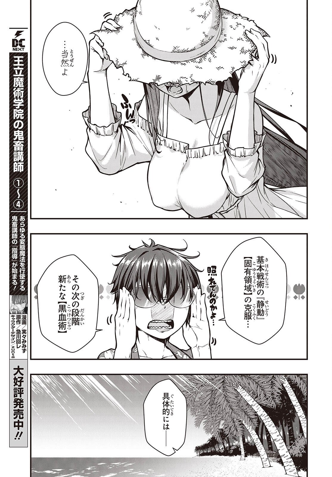 ORITSU MAJUTSU GAKUIN NO KICHIKU KOSHI (MANGA) Chapter 28 page 5 - nihonkuni.com