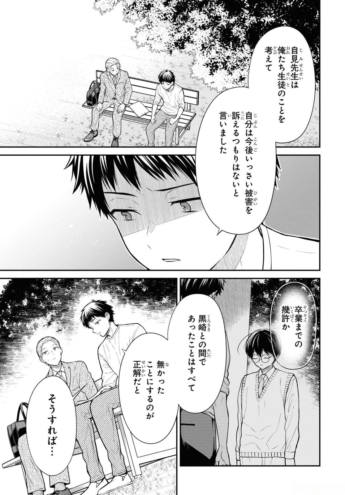 1-NEN A-GUMI NO MONSTER - RAW Chapter 67 - Page 3