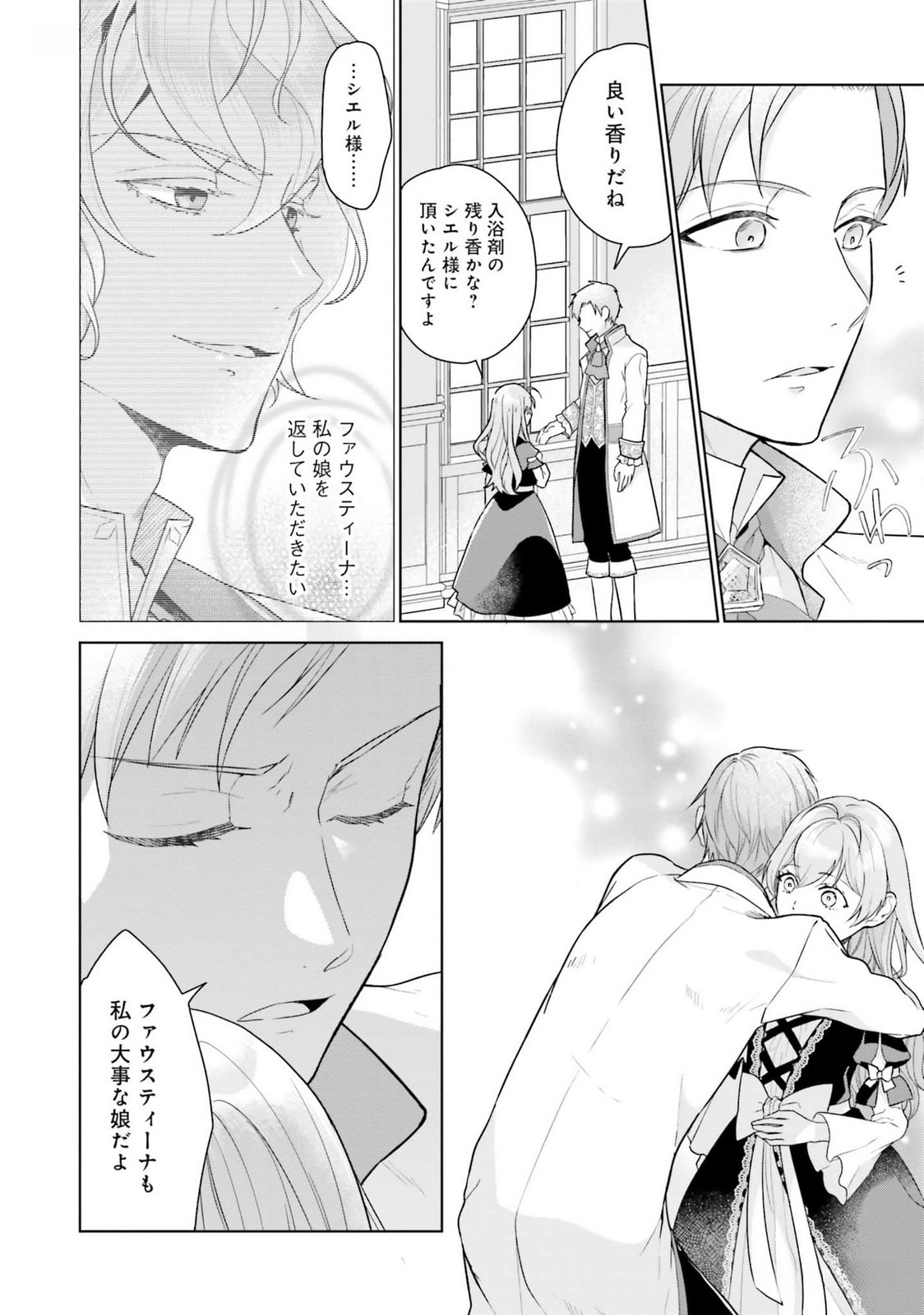 KONYAKU HAKI WO SHITA REIJOU WA GAMAN WO TOMEMASHITA Chap 16 - Pic 24