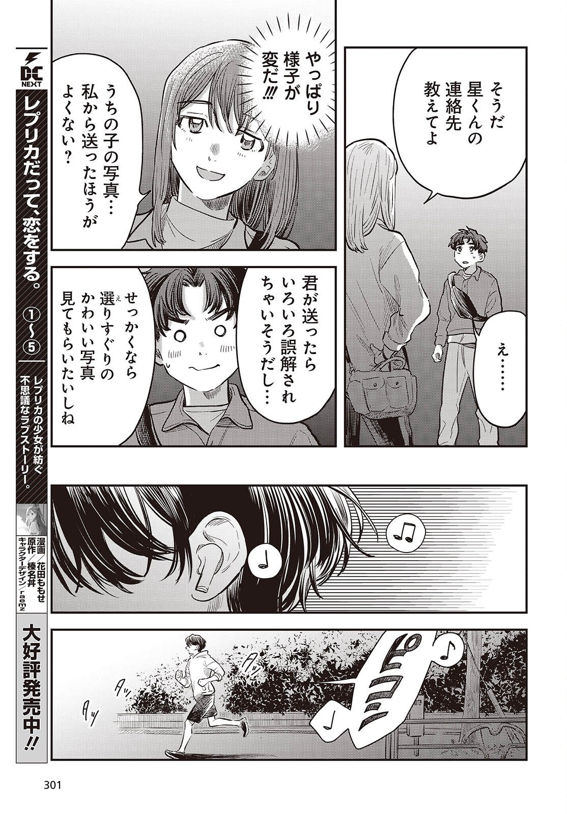 NAMI YORI MO ODAYAKA DE, HOSHI YORI MO AOKU Chapter 4 page 33 - nihonkuni.com