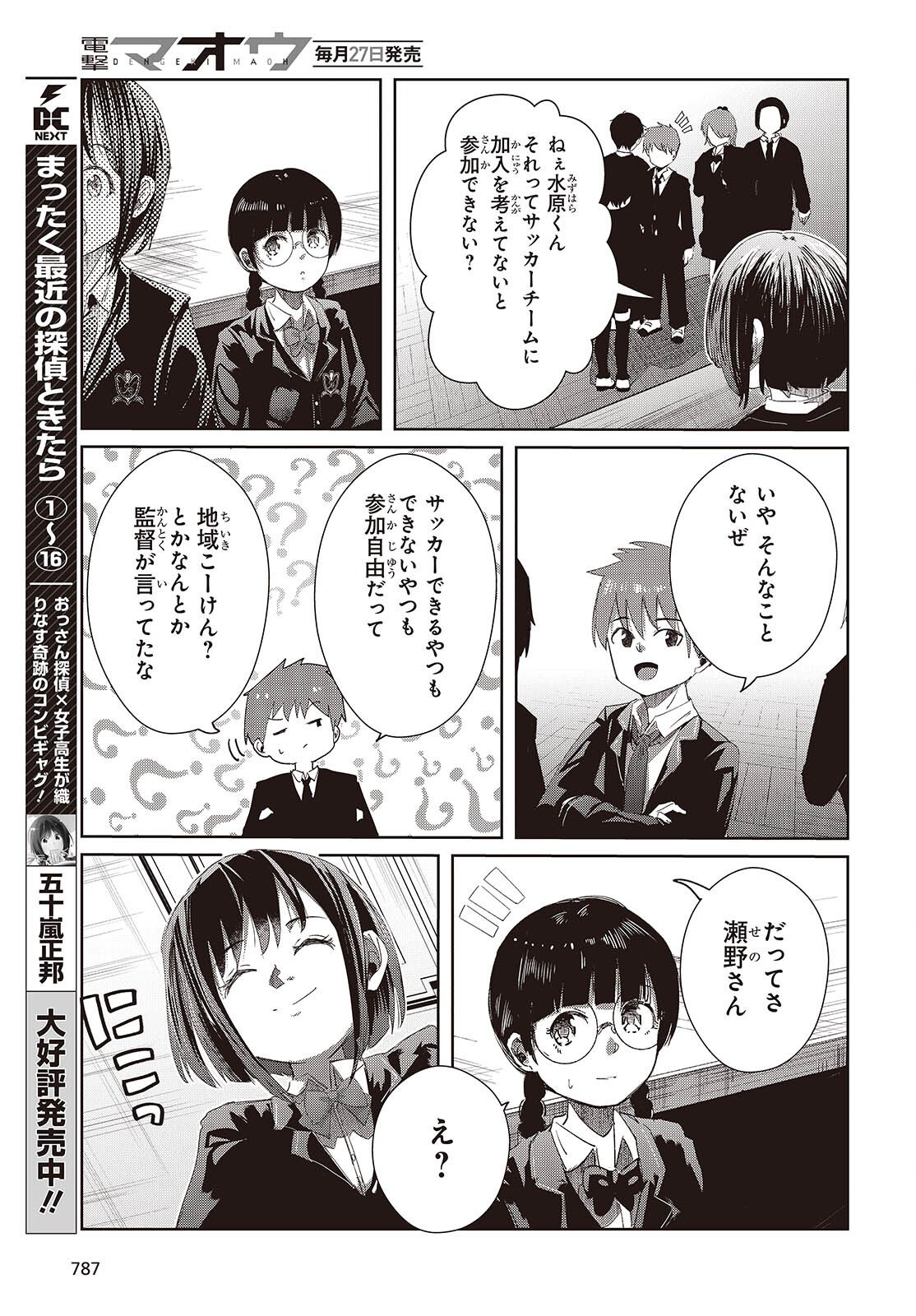 OSSAN, TENSEI SHITE TENSAI YAKUSHA NI NARU Chapter 47 page 9 - nihonkuni.com