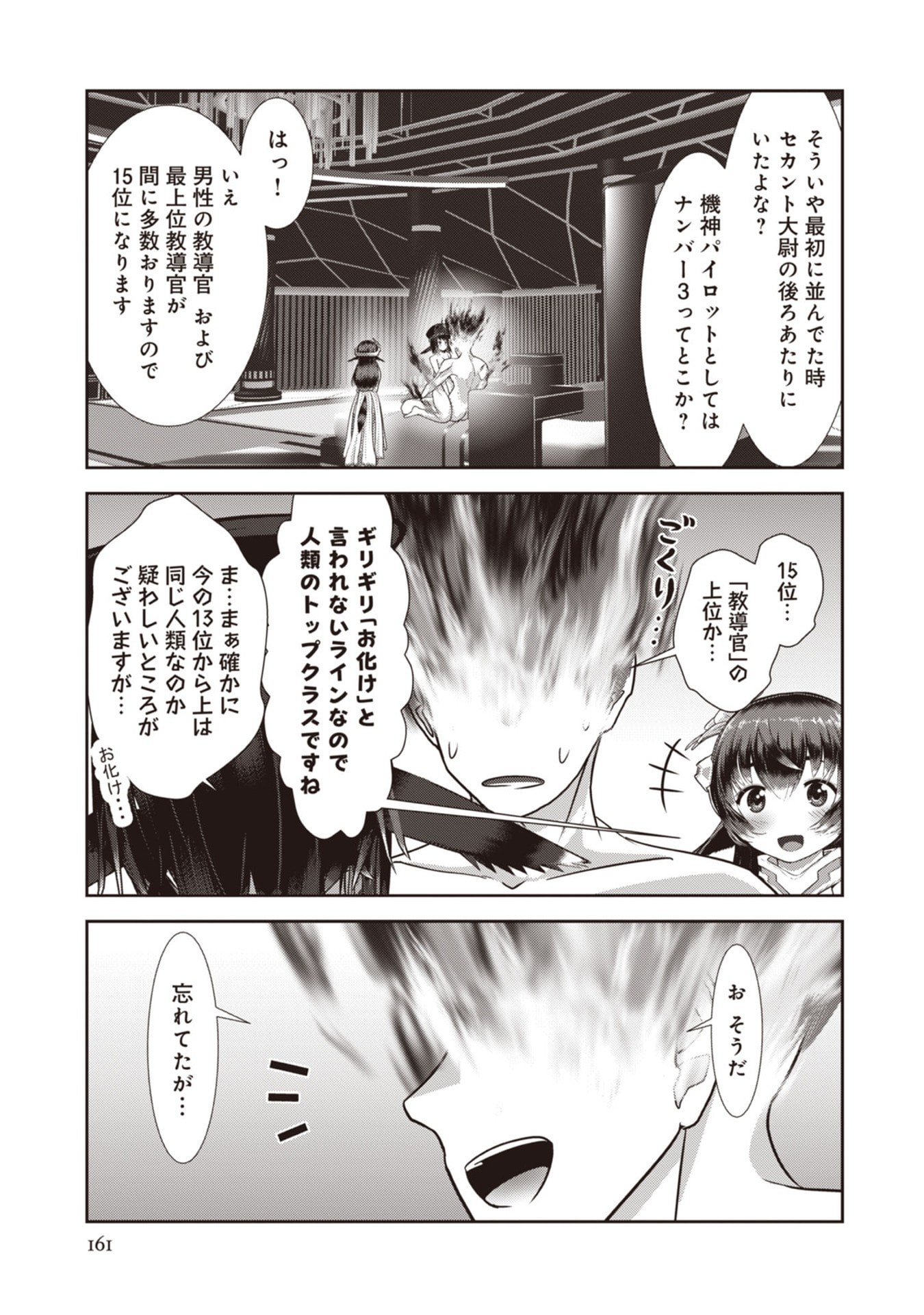 IMPERIAL MACHINE GOD VOLCAMION - RAW Chapter 6 page 31 - nihonkuni.com
