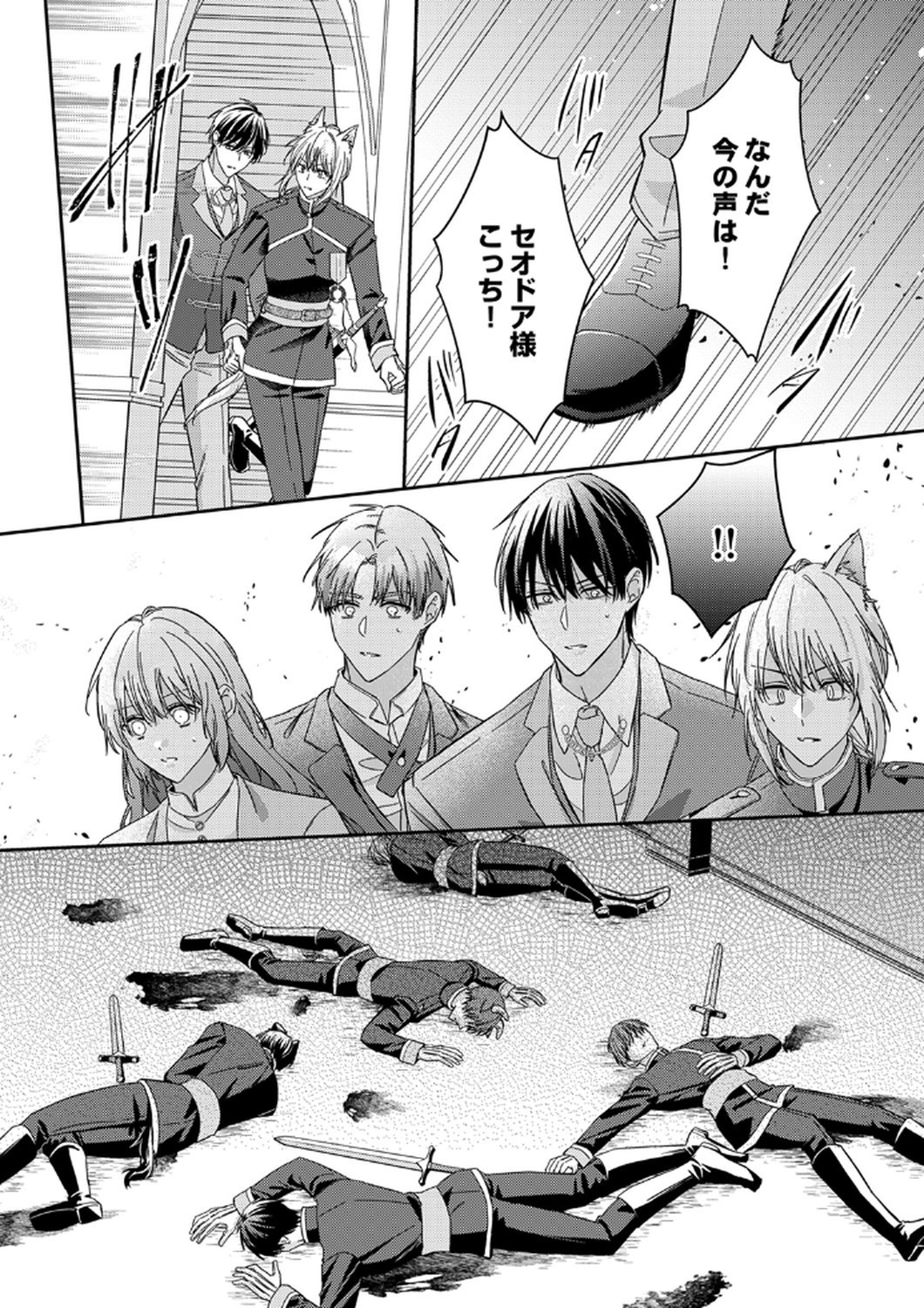 KONSE DE WA, HITORI DE IKIYOU TO OMOIMASU. SONO HAZU GA... Chapter 9 - Page 8