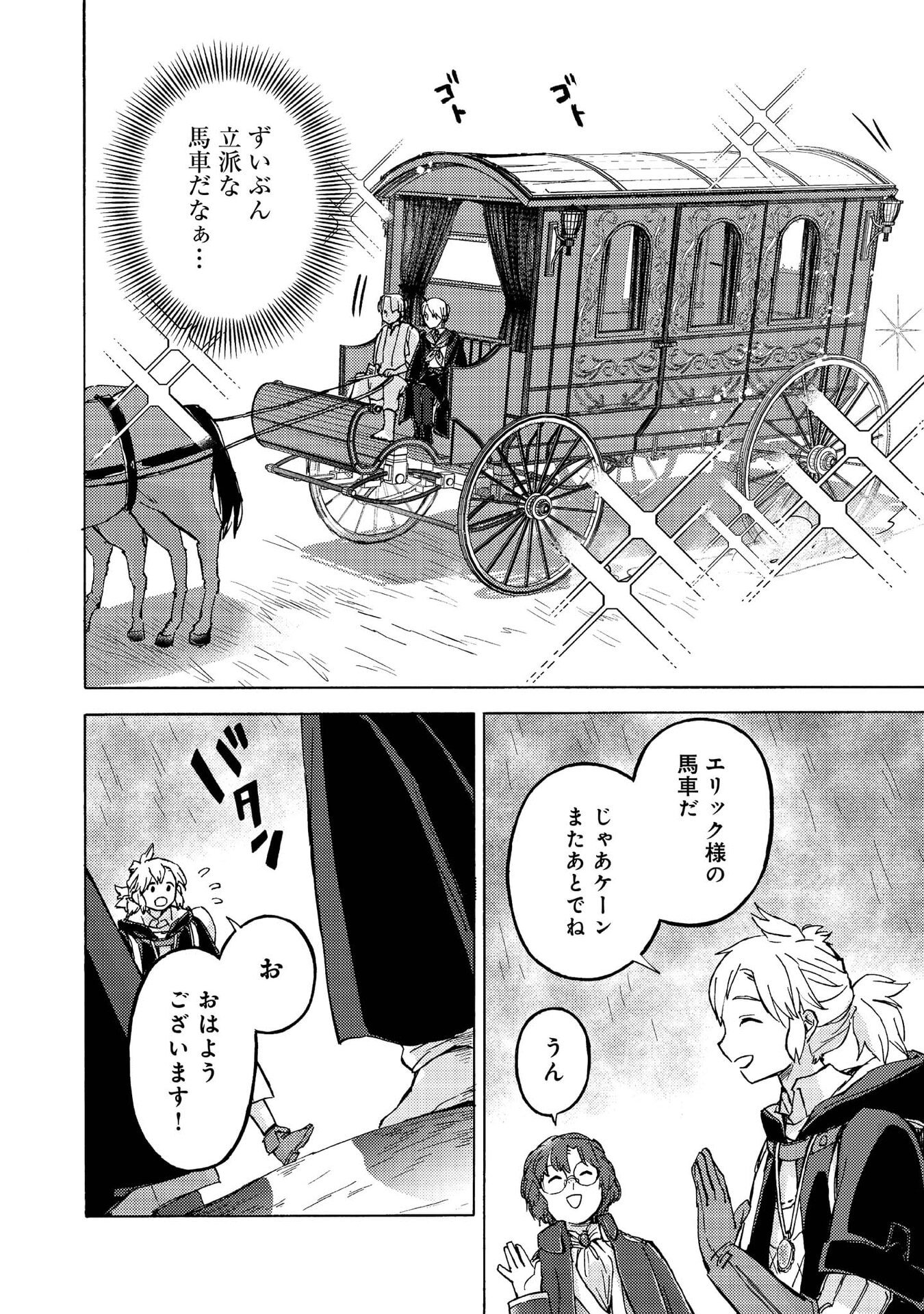 BOUKENSHA AL: AITSU NO MAHOU WA OKASHII Chapter 12 page 12 - nihonkuni.com