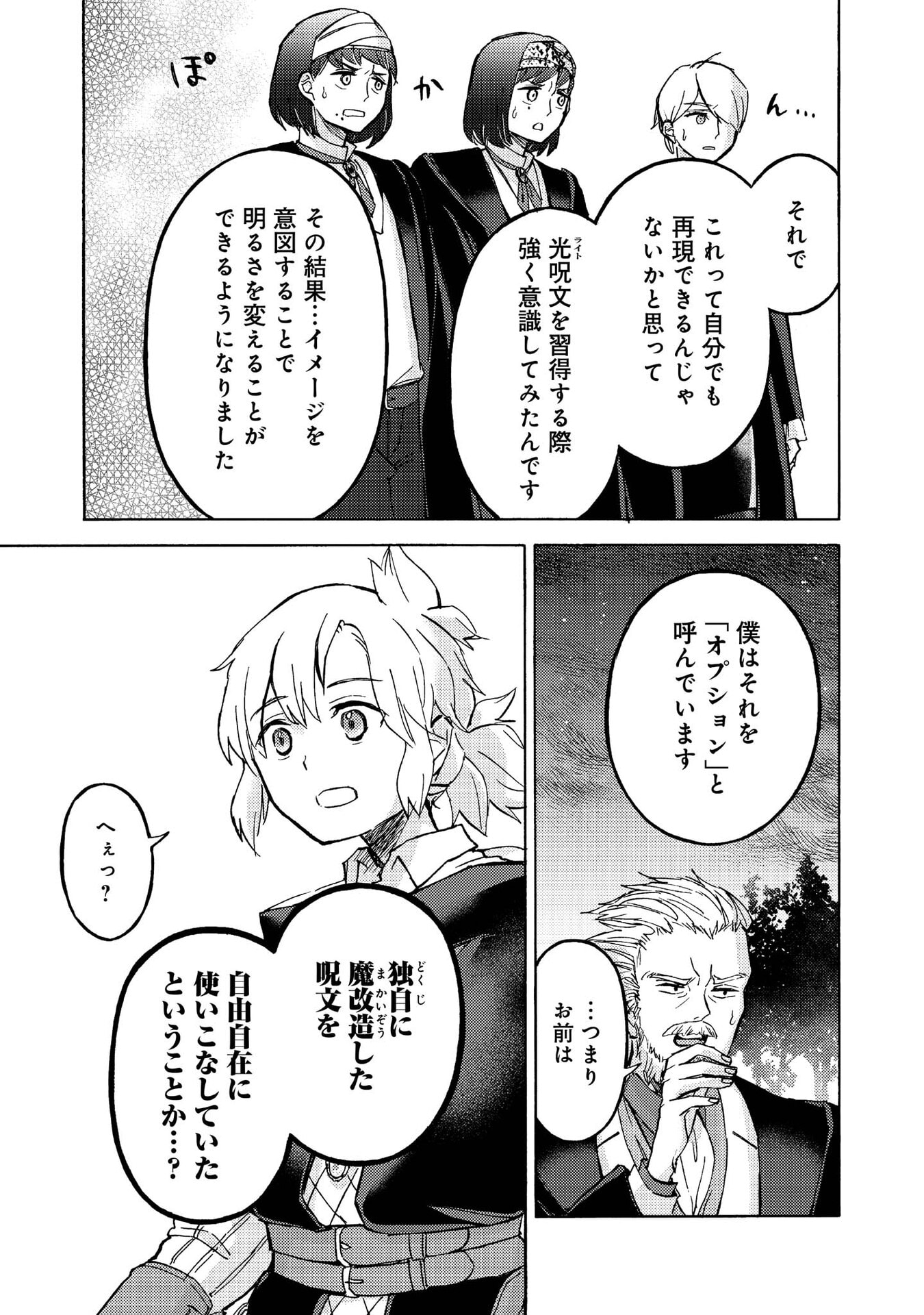 BOUKENSHA AL: AITSU NO MAHOU WA OKASHII Chapter 14 page 8 - nihonkuni.com