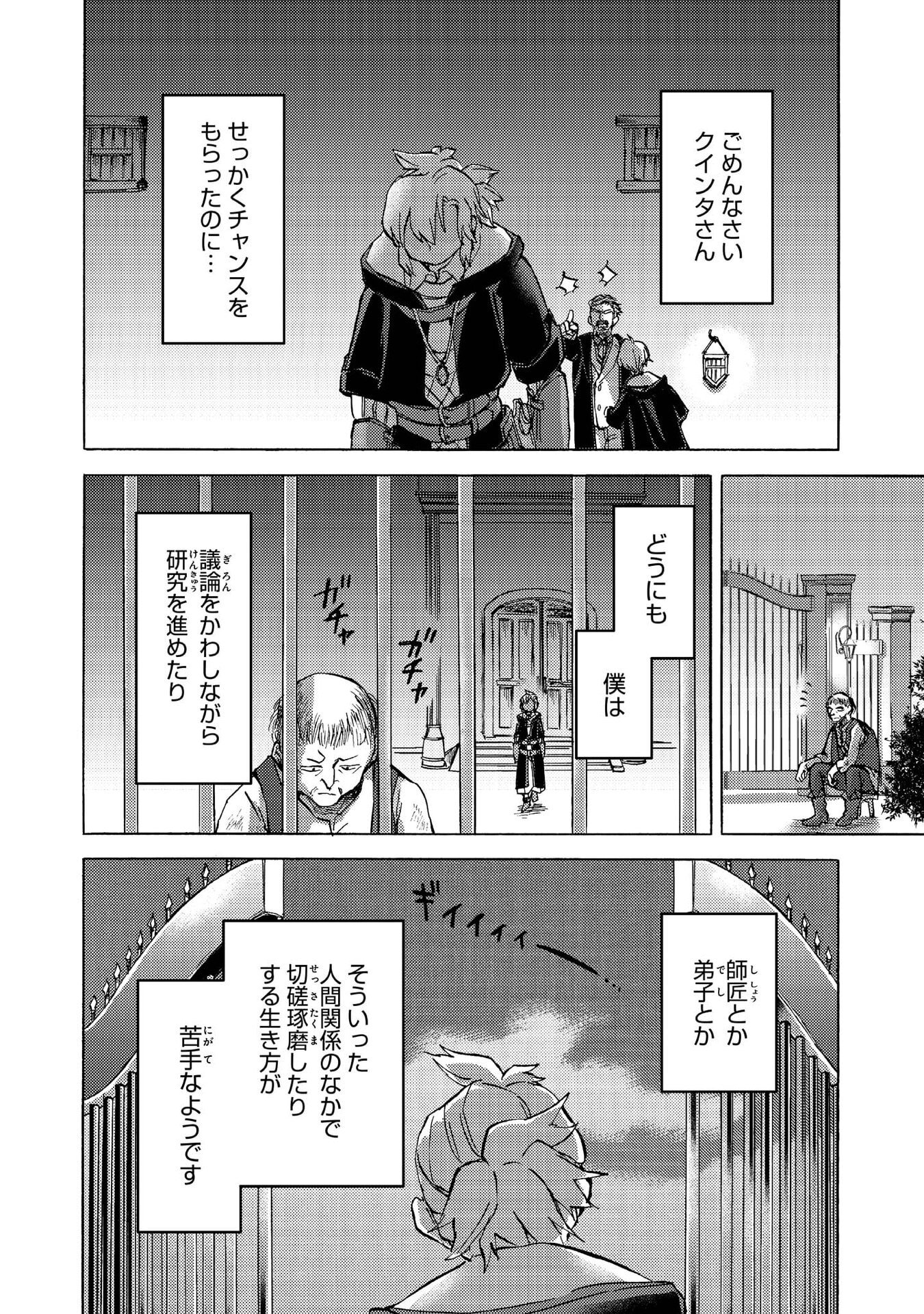BOUKENSHA AL: AITSU NO MAHOU WA OKASHII Chapter 11 page 22 - nihonkuni.com