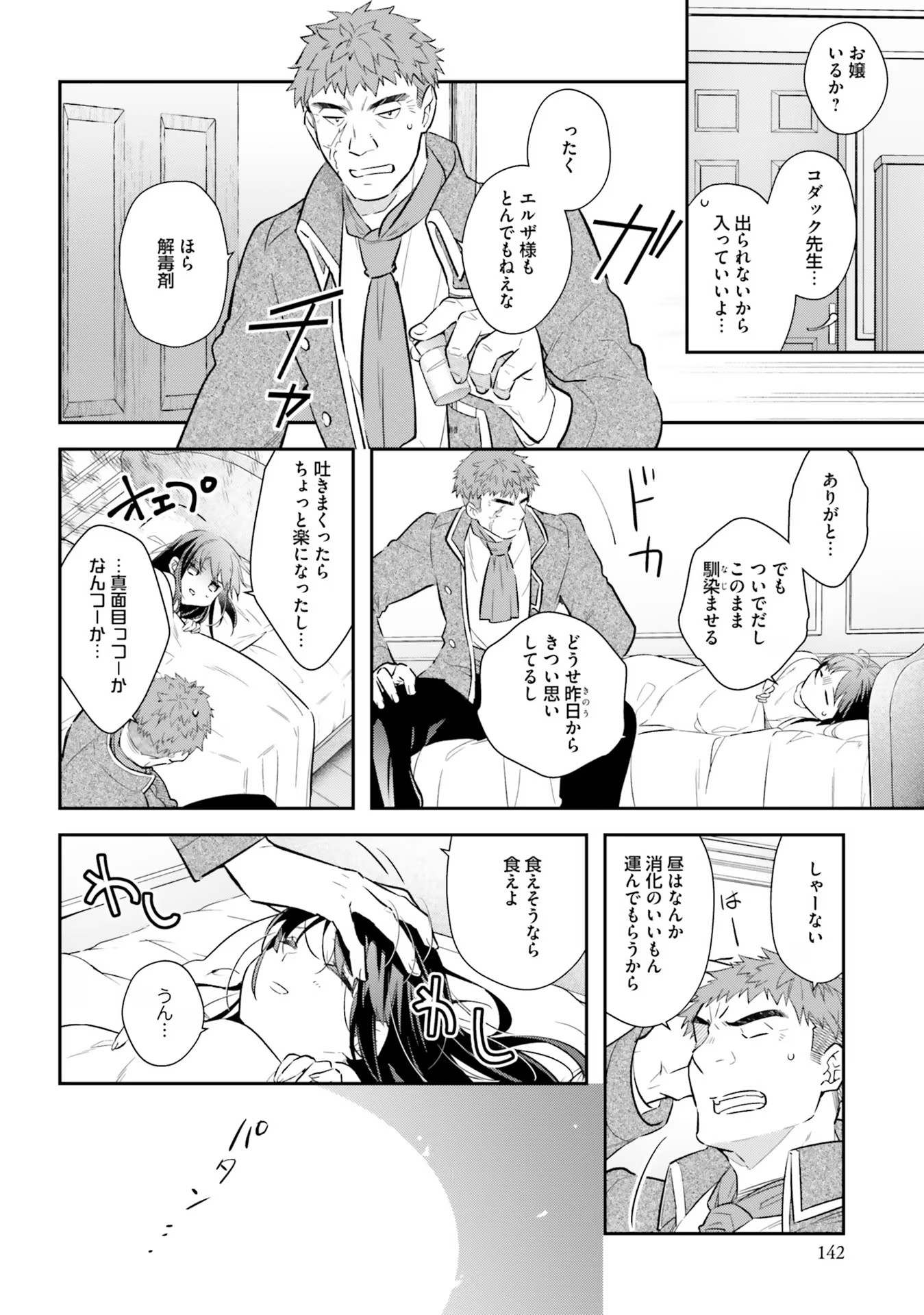 TENSEI REIJOU WA BOUKENSHA O KOKOROZASU - RAW Chapter 20 page 14 - nihonkuni.com