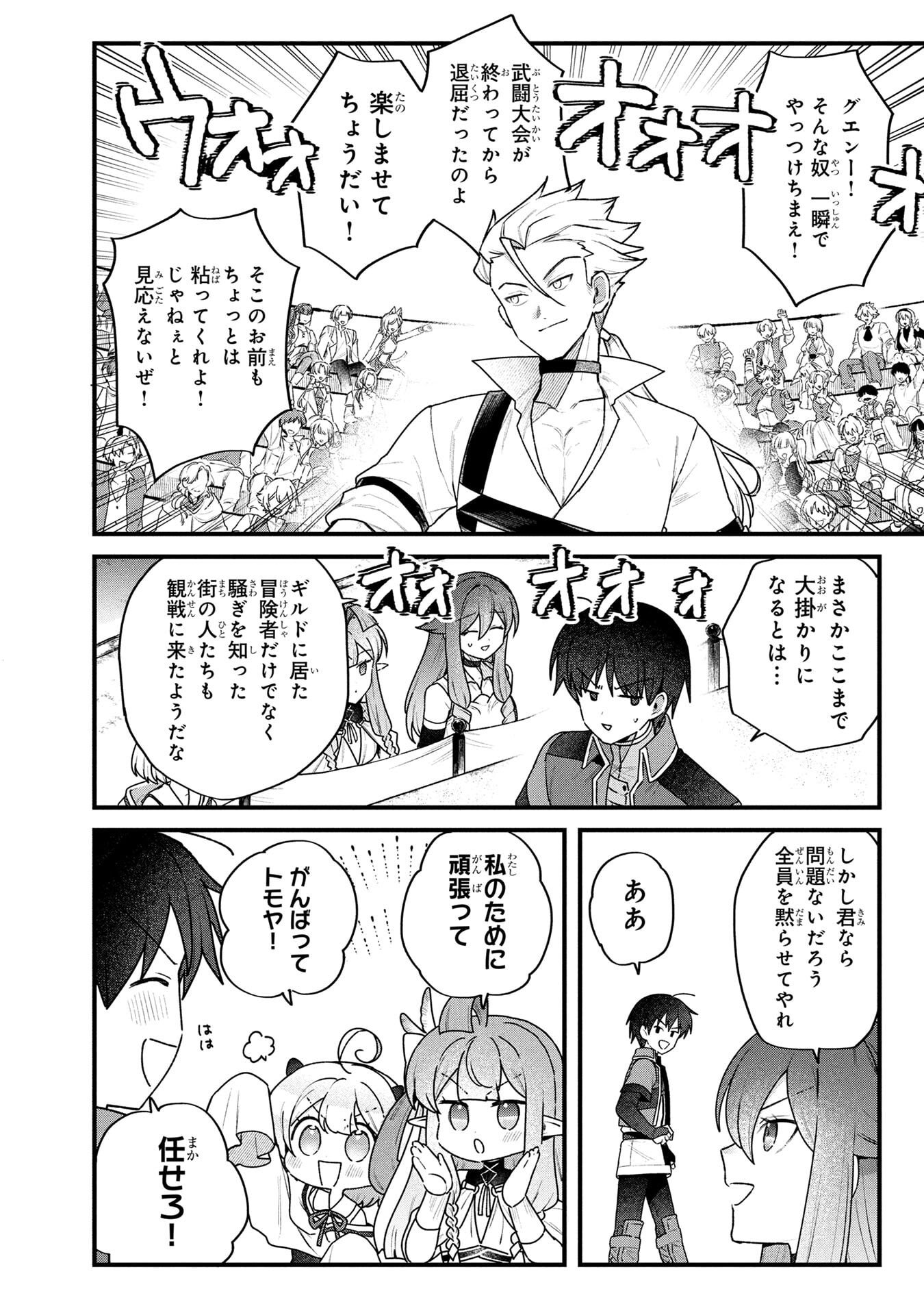STATUS ALL INFINITY: ∞ TSUKAI NO SAIKYOU NOURYOKU-SHA, ISEKAI WO JIYUU KIMAMA NI KURASHIMASU! Chapter 75 page 6 - nihonkuni.com