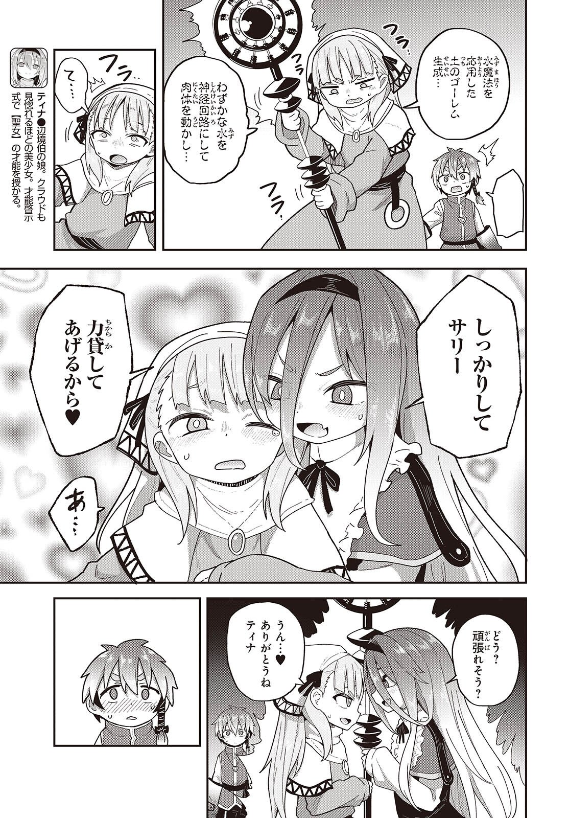 TENSEI SHITE ARAYURU MONO NI SUKARENAGARA ISEKAI DE SUKI NA KOTO WO SHITE IKITEIKU Chapter 36 page 33 - nihonkuni.com