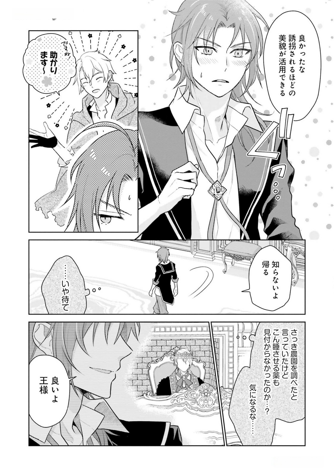 KONYAKU HAKI WO SHITA REIJOU WA GAMAN WO TOMEMASHITA Chap 17 - Pic 22