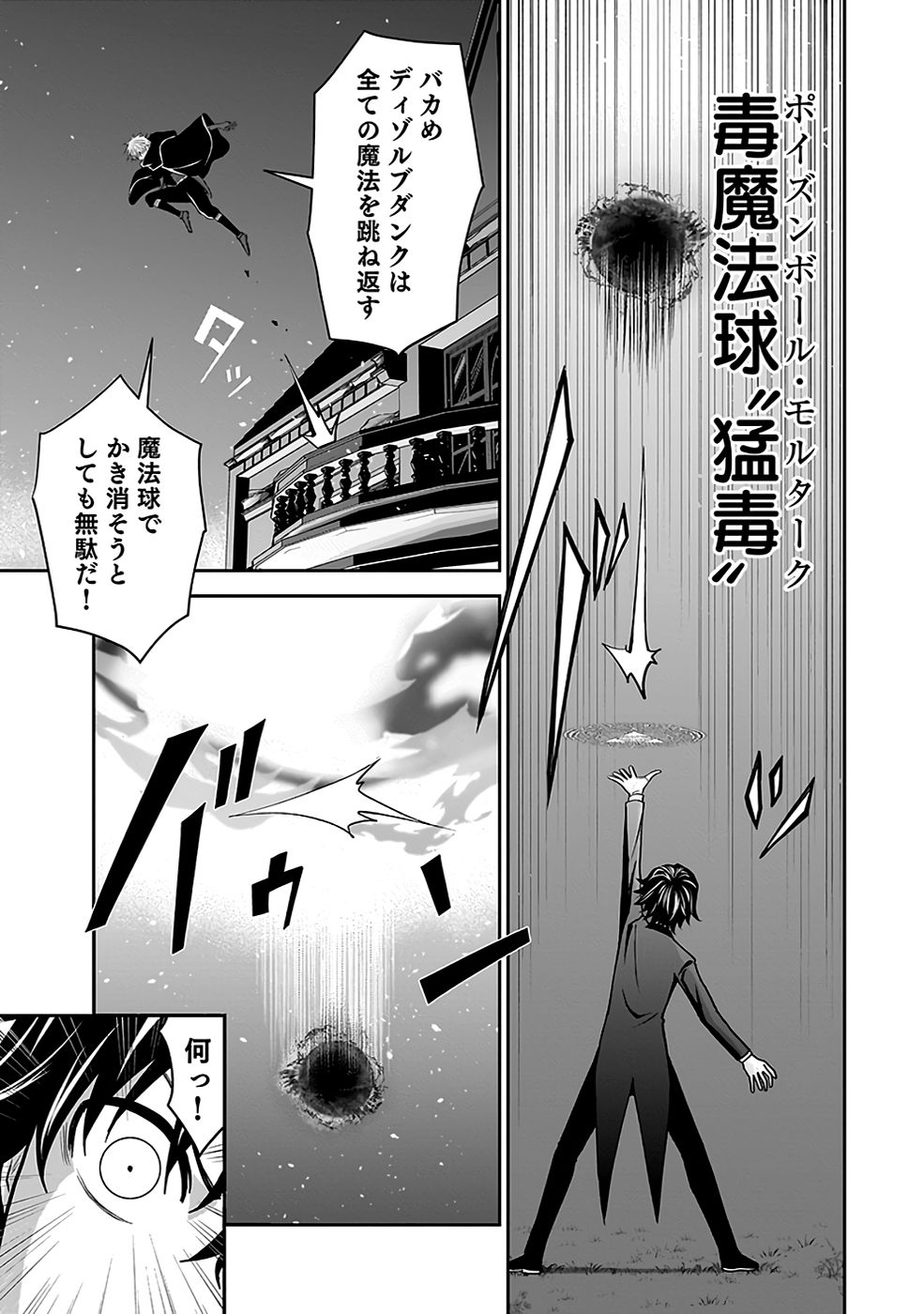 (DOKUSATSUSARETA) SEKAI MUSOU NO DOKU MAHOUTSUKAI Chapter 20 page 43 - nihonkuni.com