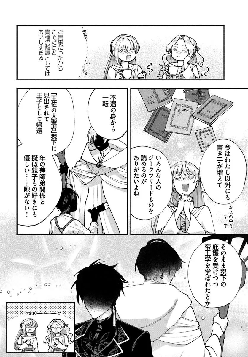 KARISOME SEIJO WA KYOU MO OUTAISHI (OSHI) NI KYUUKON SARERU WATASHI TO NO KEKKON WA "KAISHAKU CHIGAI" NANODE OKODAWARI SHIMASU! Chapter 1 - Page 12
