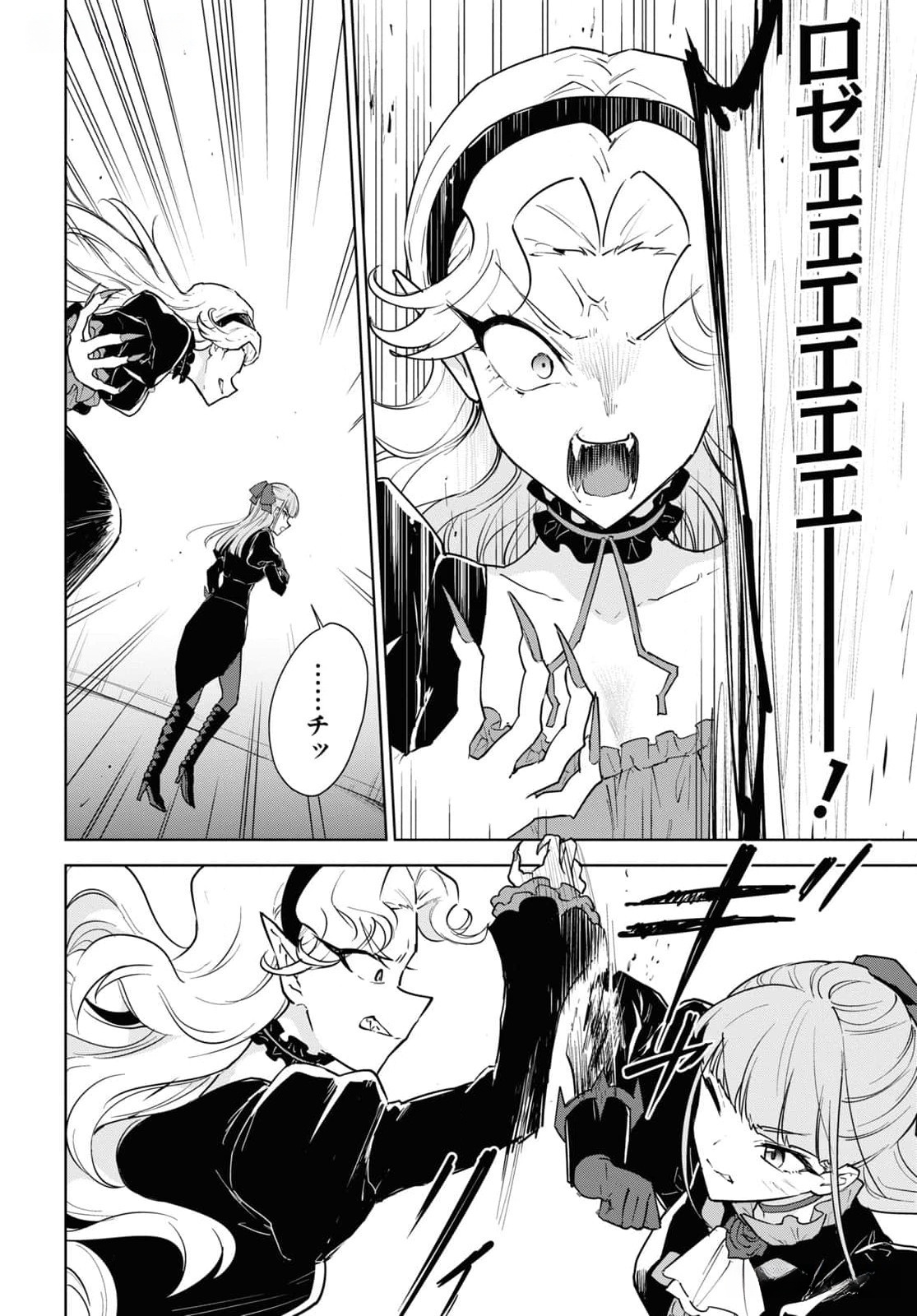 CHEAT SKILL SHISHA SOSEI GA KAKUSEI SHITE INISHIENO MAOUGUN WO FUKKATSU SASETE SHIMAIMASHITA ~DARE MO SHINASENAI SAIKYOU HIIRO~ Chap 45 - Pic 26