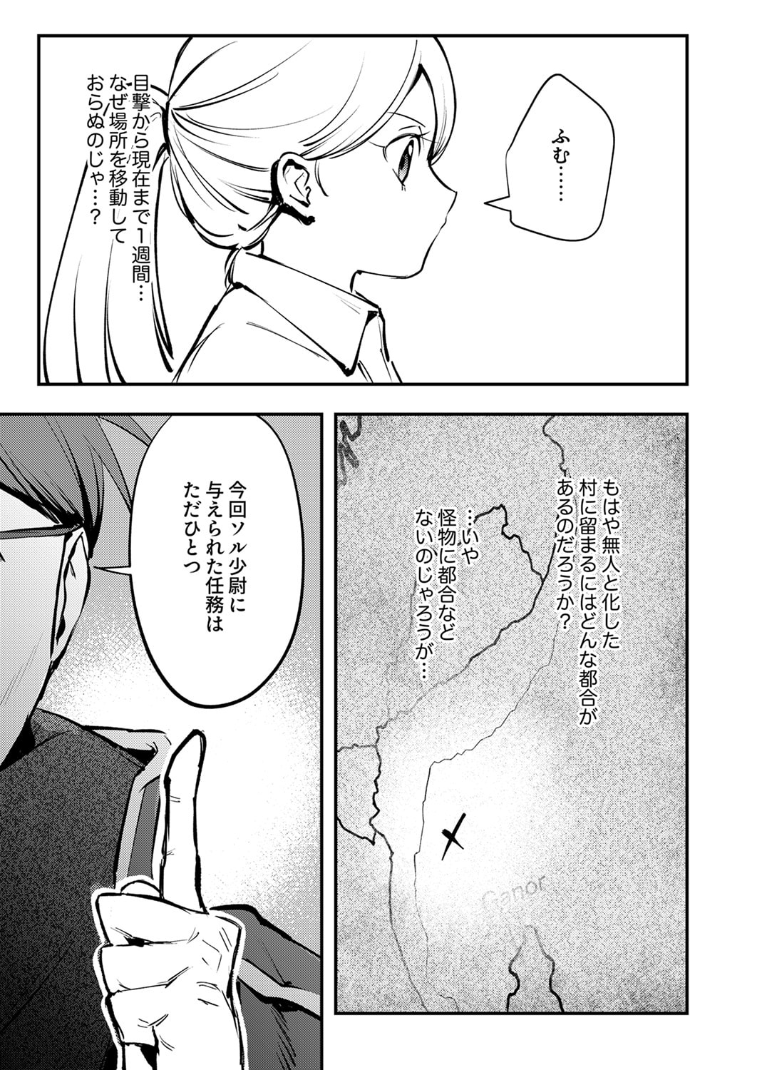 SHURA YOUJO NO EIYUUTAN: HANPASHA TO IWA RETA YOUHEI, YOUJO NI TENSEI SHITE NARIAGARU Chapter 12 page 5 - nihonkuni.com