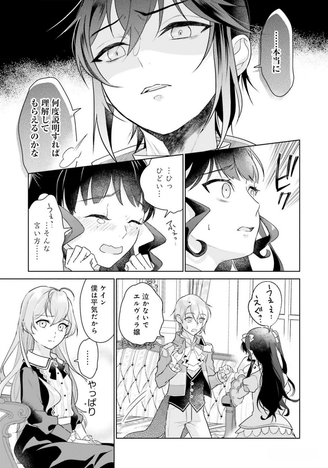 KONYAKU HAKI WO SHITA REIJOU WA GAMAN WO TOMEMASHITA Chap 16 - Pic 7
