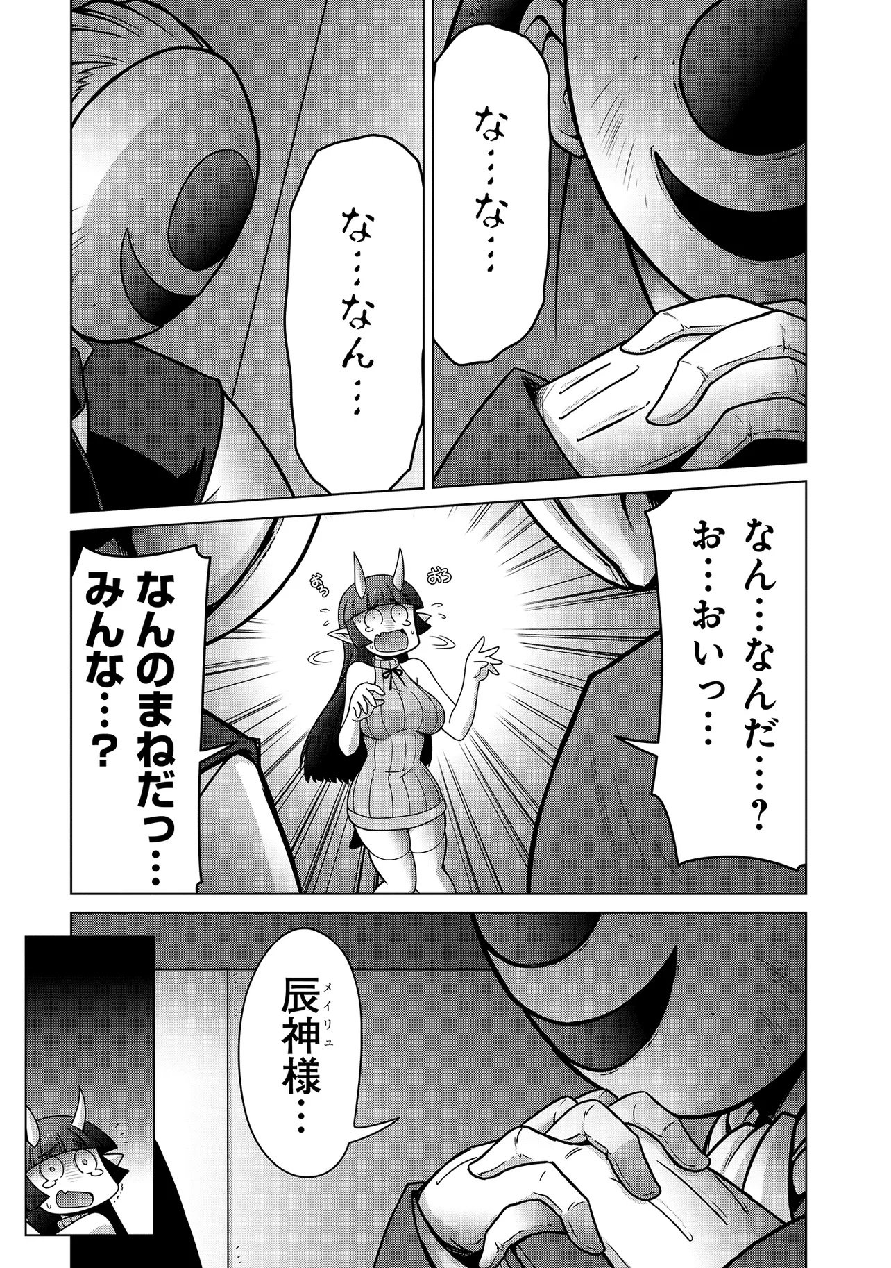 INSHUUKEI JASHINSAMA MEIRYU CHAN Chapter 1 page 19 - nihonkuni.com