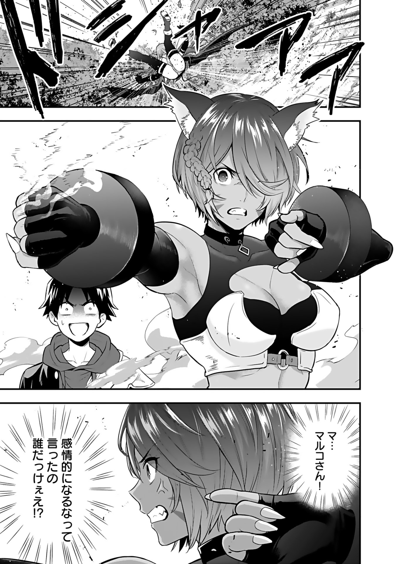 ISEKAI CLASS SHOUKAN SARETARA R1○ NO SKILL WO KAKUTOKU SHITA NO DE,○RITAI HOUDAI SASETEMORAIMASU! Chap 15 - Pic 38