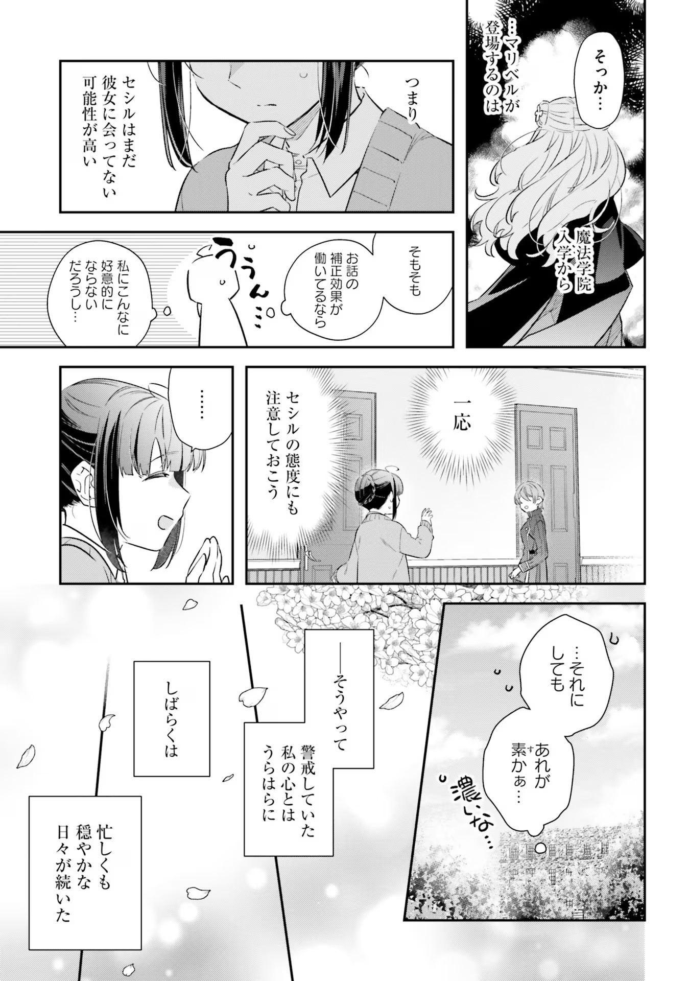 TENSEI REIJOU WA BOUKENSHA O KOKOROZASU - RAW Chapter 18 page 3 - nihonkuni.com