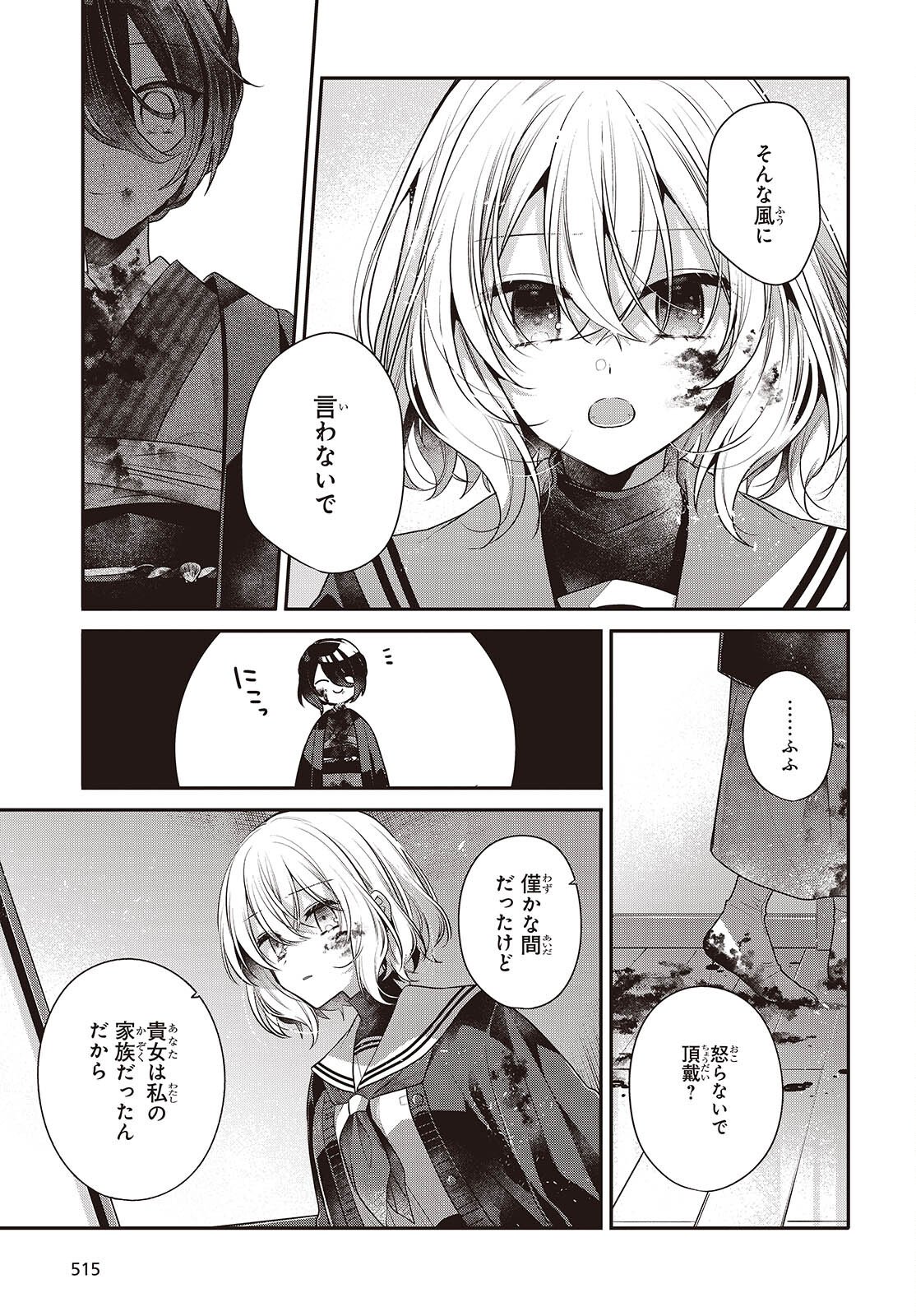 WATASHI WO TABETAI, HITODENASHI - RAW Chap 57 - Pic 27
