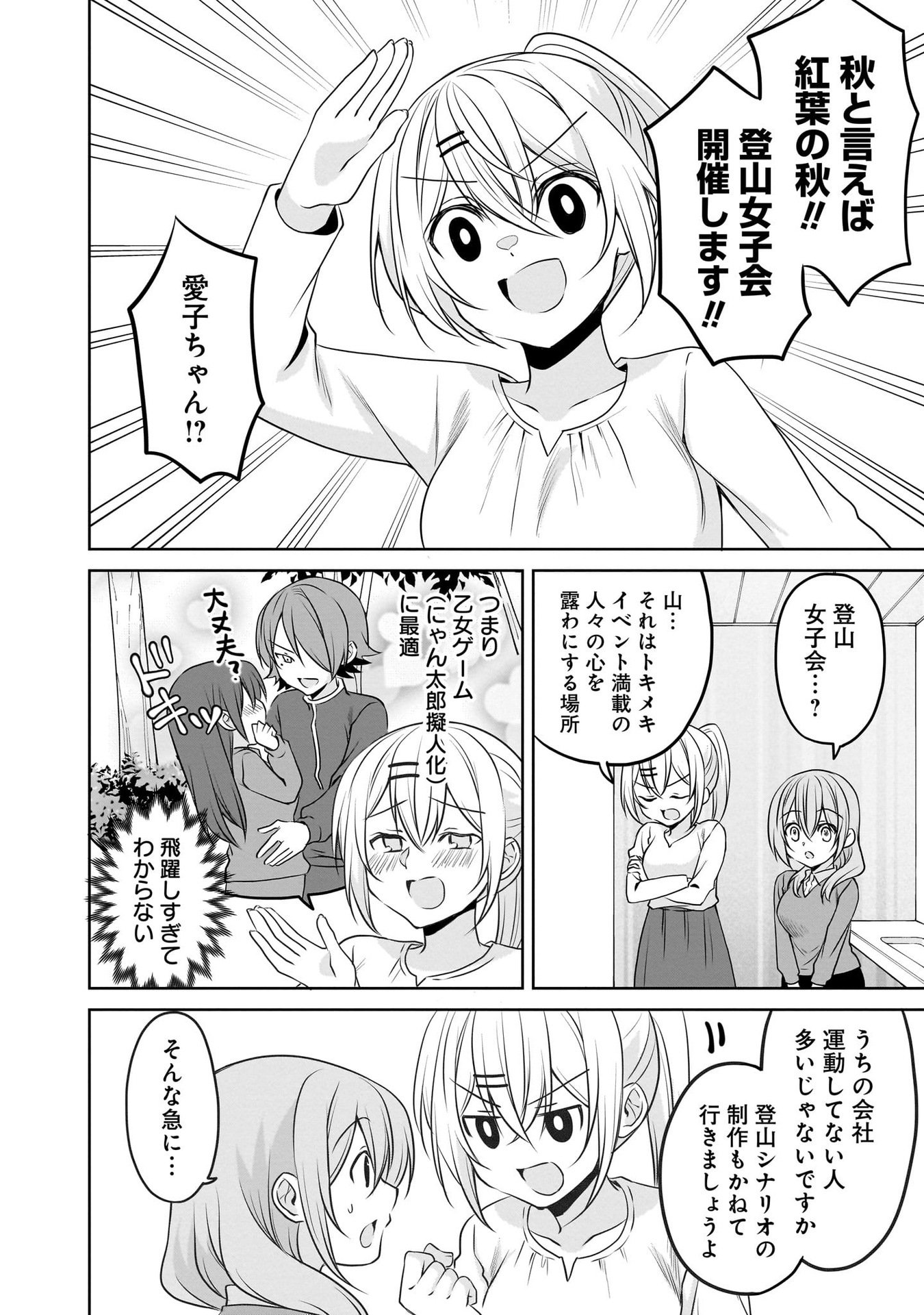 UCHI NO KAISHA NO CHIISAI SENPAI NO HANASHI Chapter 102 page 8 - nihonkuni.com