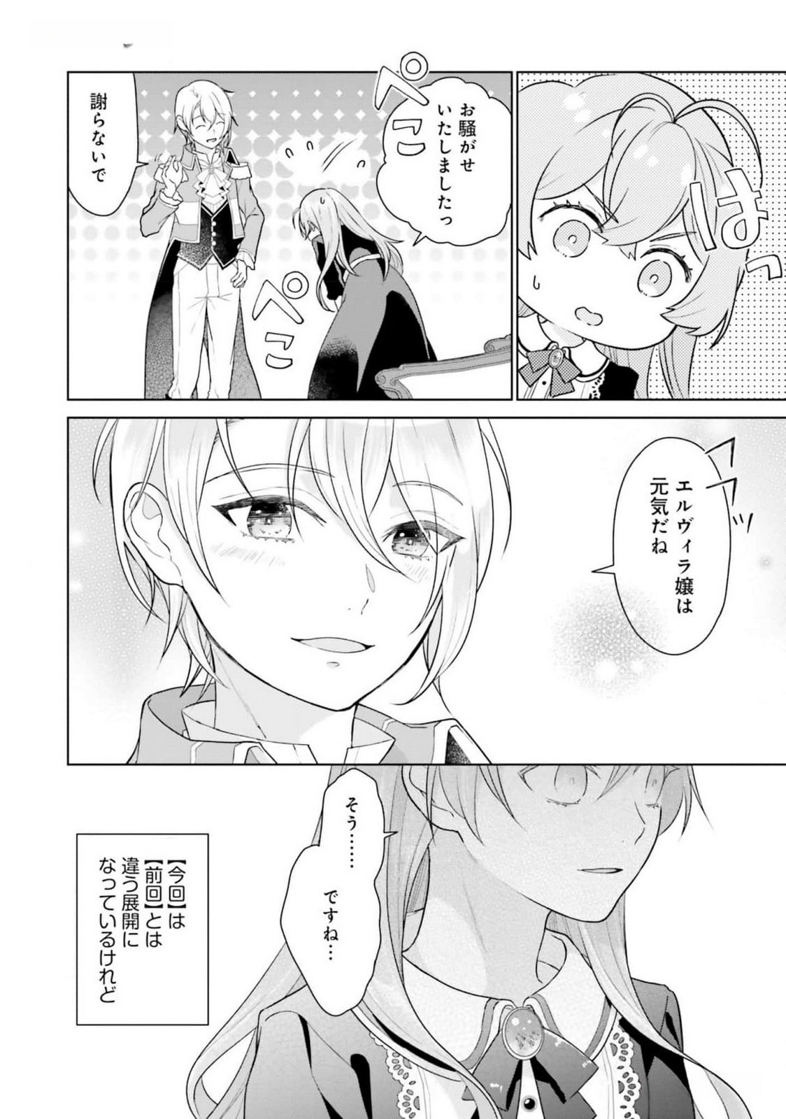 KONYAKU HAKI WO SHITA REIJOU WA GAMAN WO TOMEMASHITA Chap 16 - Pic 10