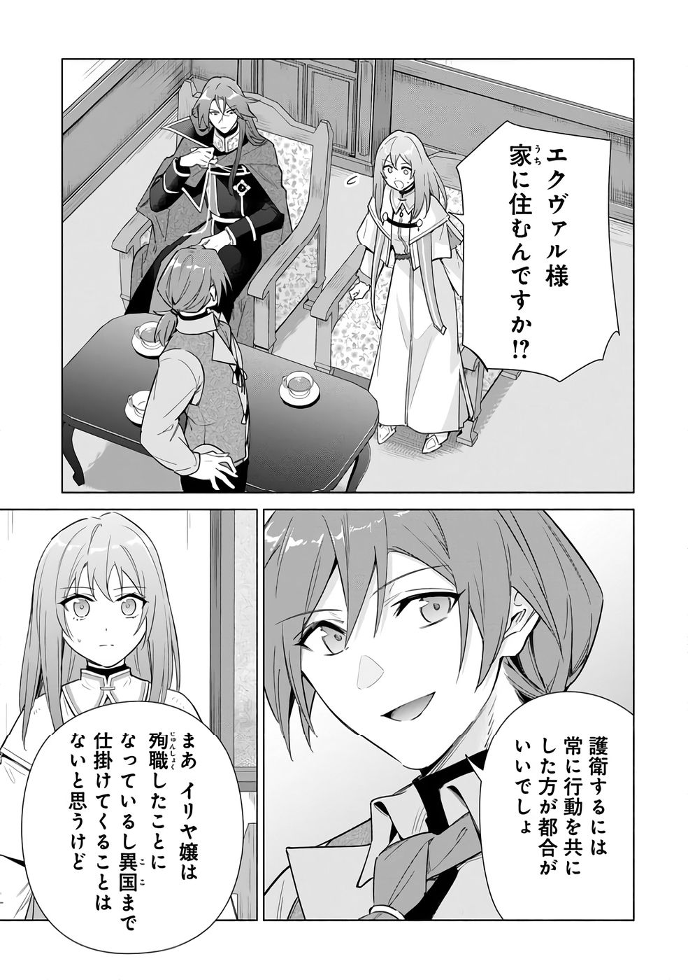 KYUUTEI MADOUSHI MINARAI WO YAMETE, MAHOU ITEM SHOKUNIN NI NARIMASU Chap 24 - Pic 1