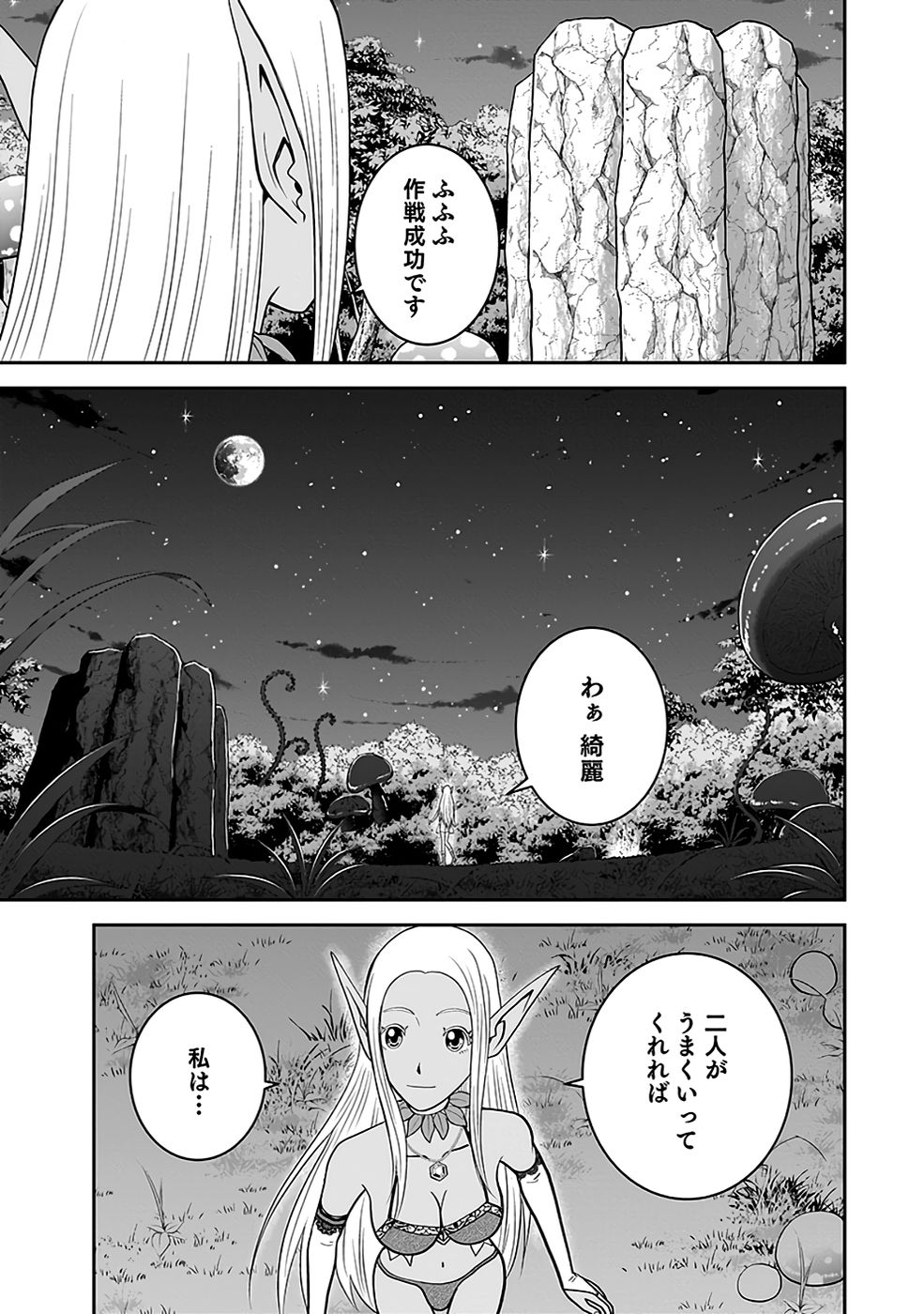(DOKUSATSUSARETA) SEKAI MUSOU NO DOKU MAHOUTSUKAI Chapter 17 page 21 - nihonkuni.com