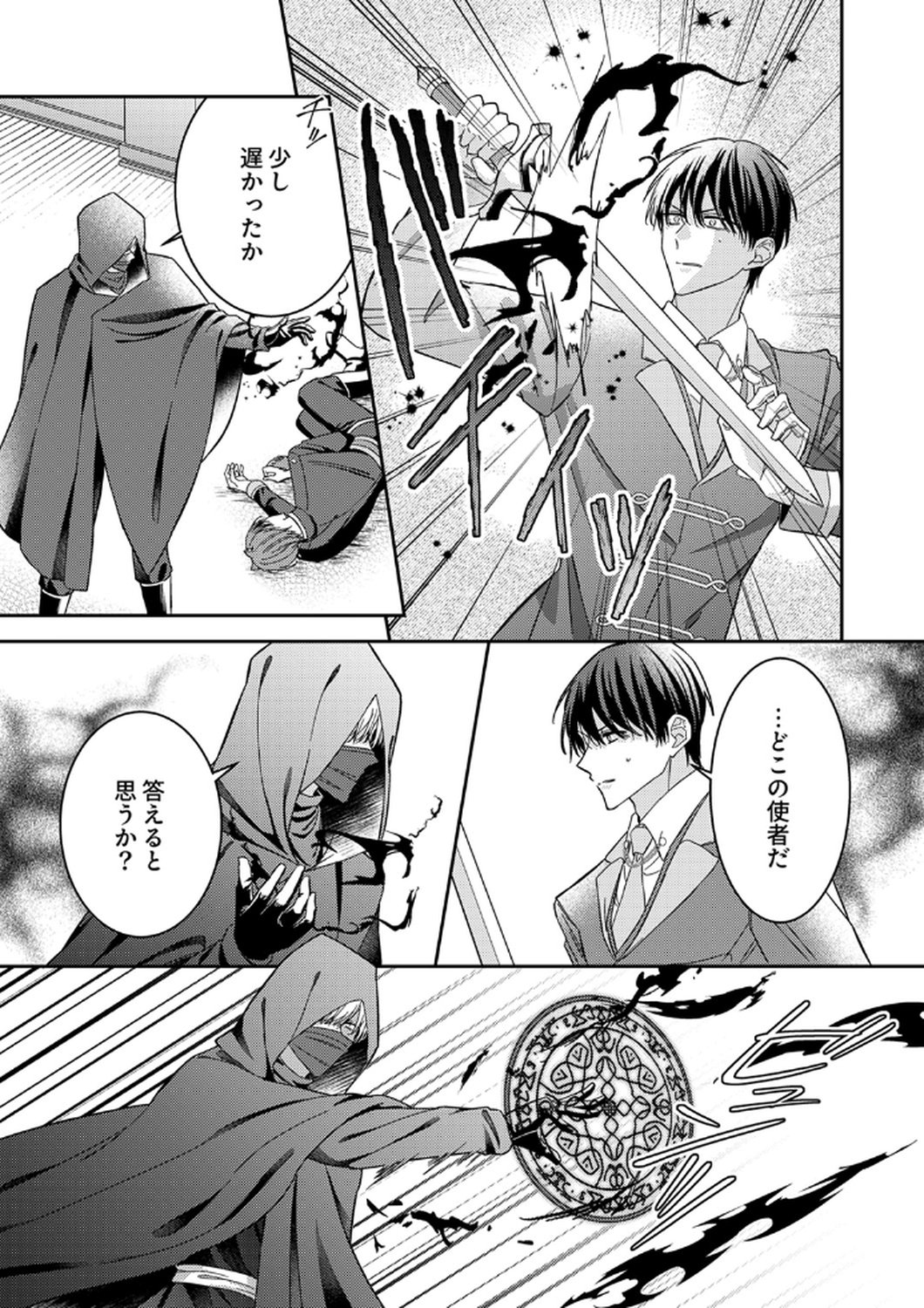 KONSE DE WA, HITORI DE IKIYOU TO OMOIMASU. SONO HAZU GA... Chapter 9 - Page 13