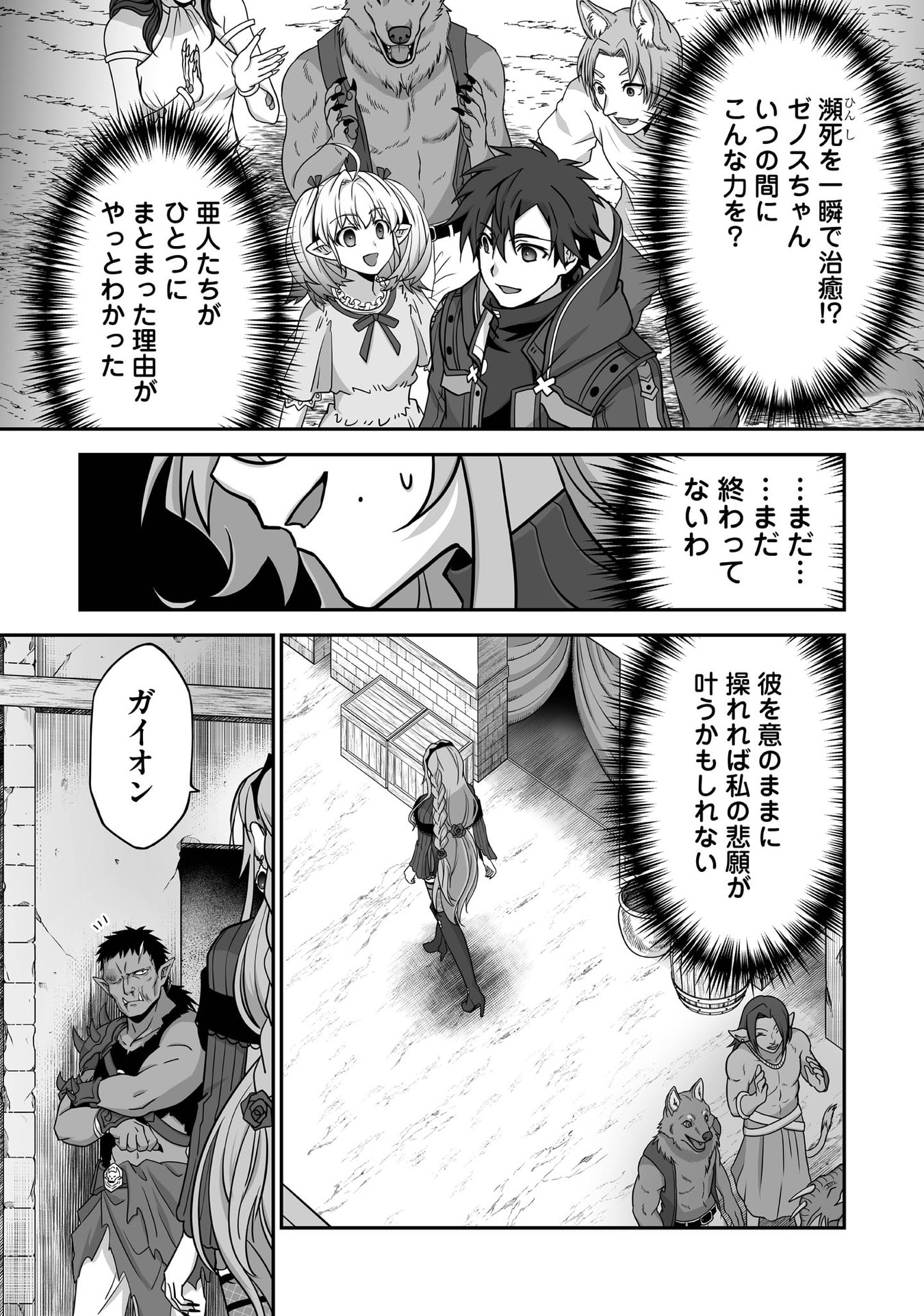 ISSHUN DE CHIRYOU SHITEITA NO NI YAKUTATAZU TO TSUIHOU SARETA TENSAI CHIYUSHI, YAMI HEALER TOSHITE TANOSHIKU IKIRU Chap 32 - Pic 28