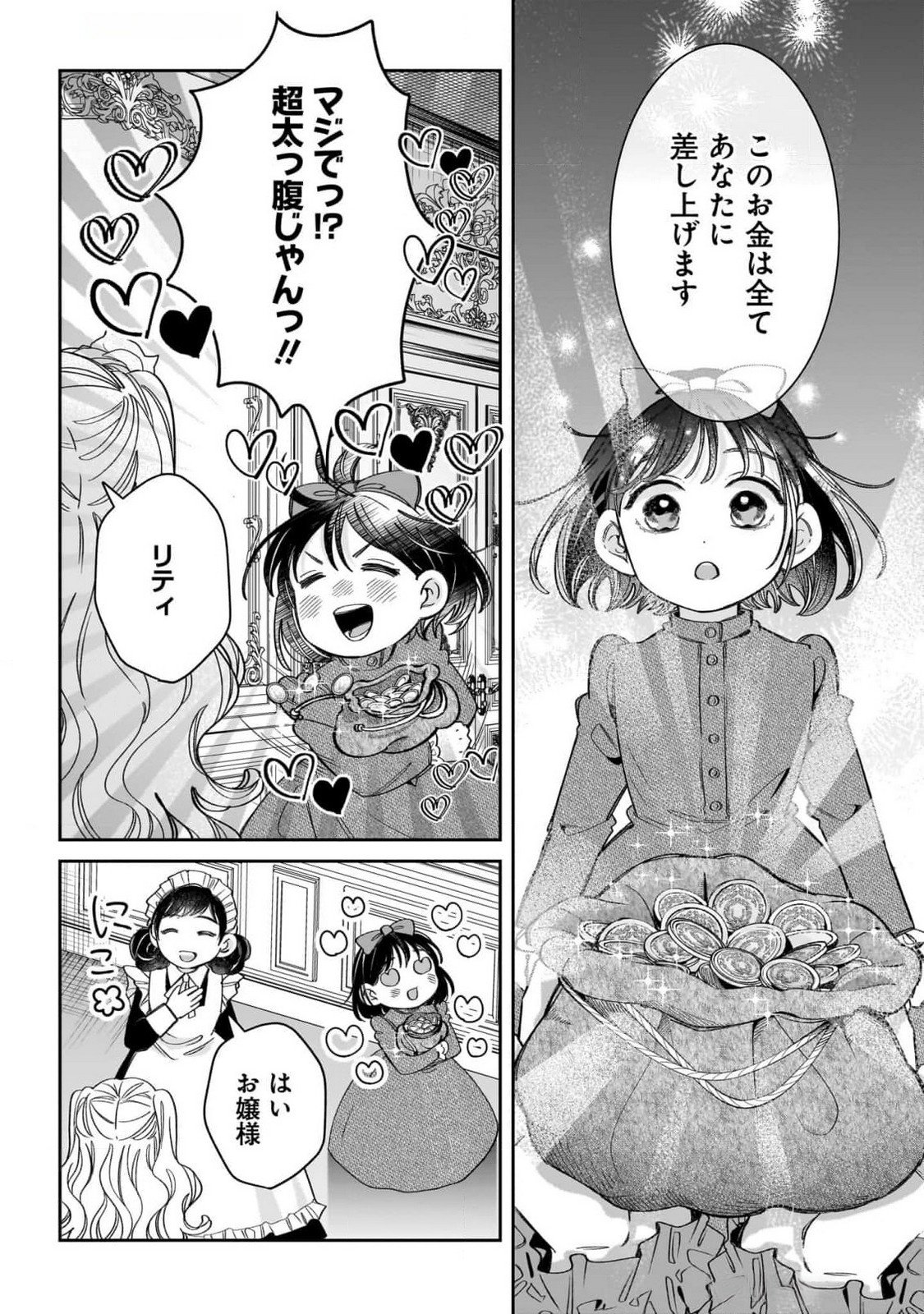 KONYAKUSHA-SAMA SASHIAGEMASU: HEROINE TOUJOU MADE MACHIMASEN Chap 9 - Pic 28