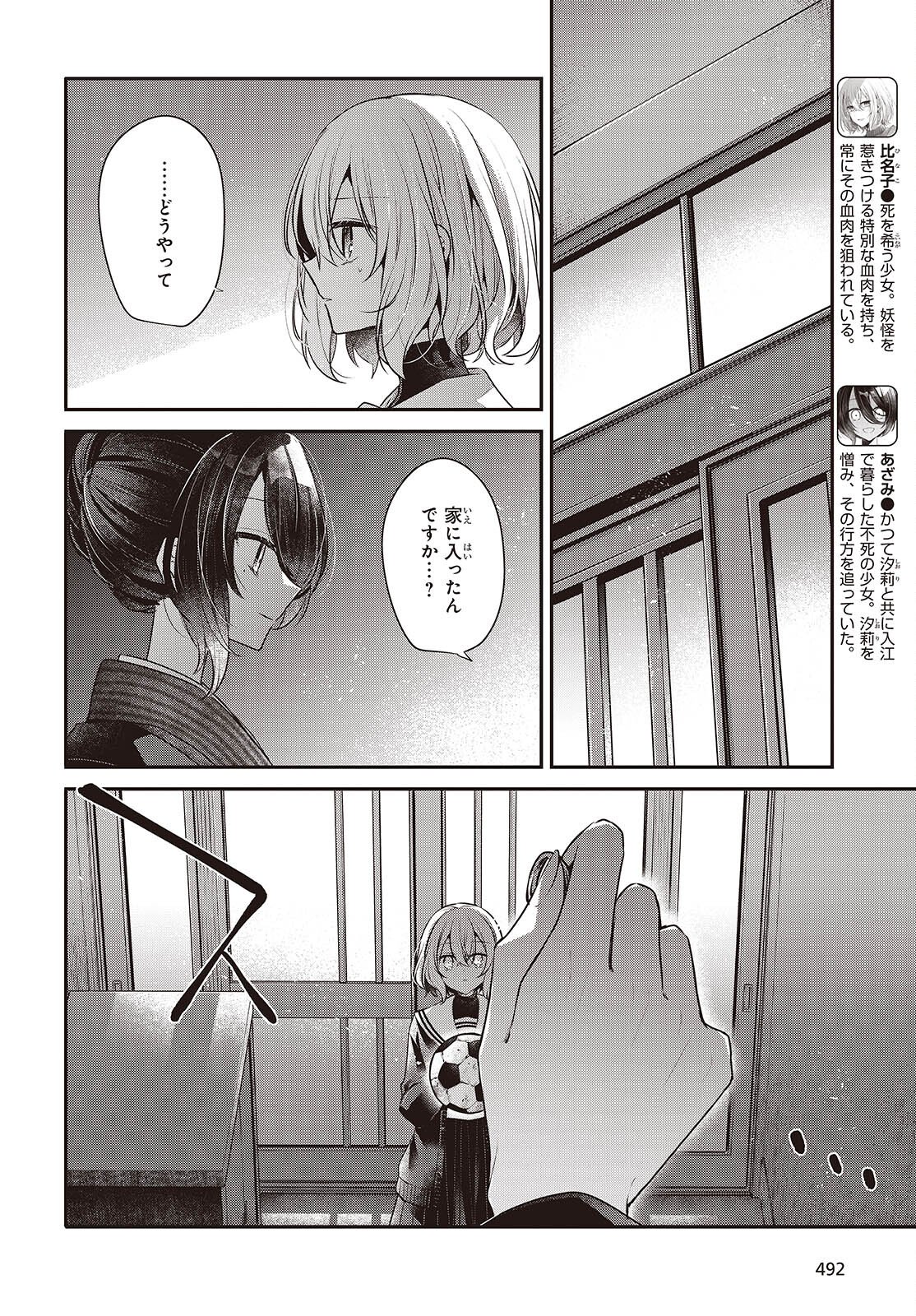WATASHI WO TABETAI, HITODENASHI - RAW Chap 57 - Pic 4