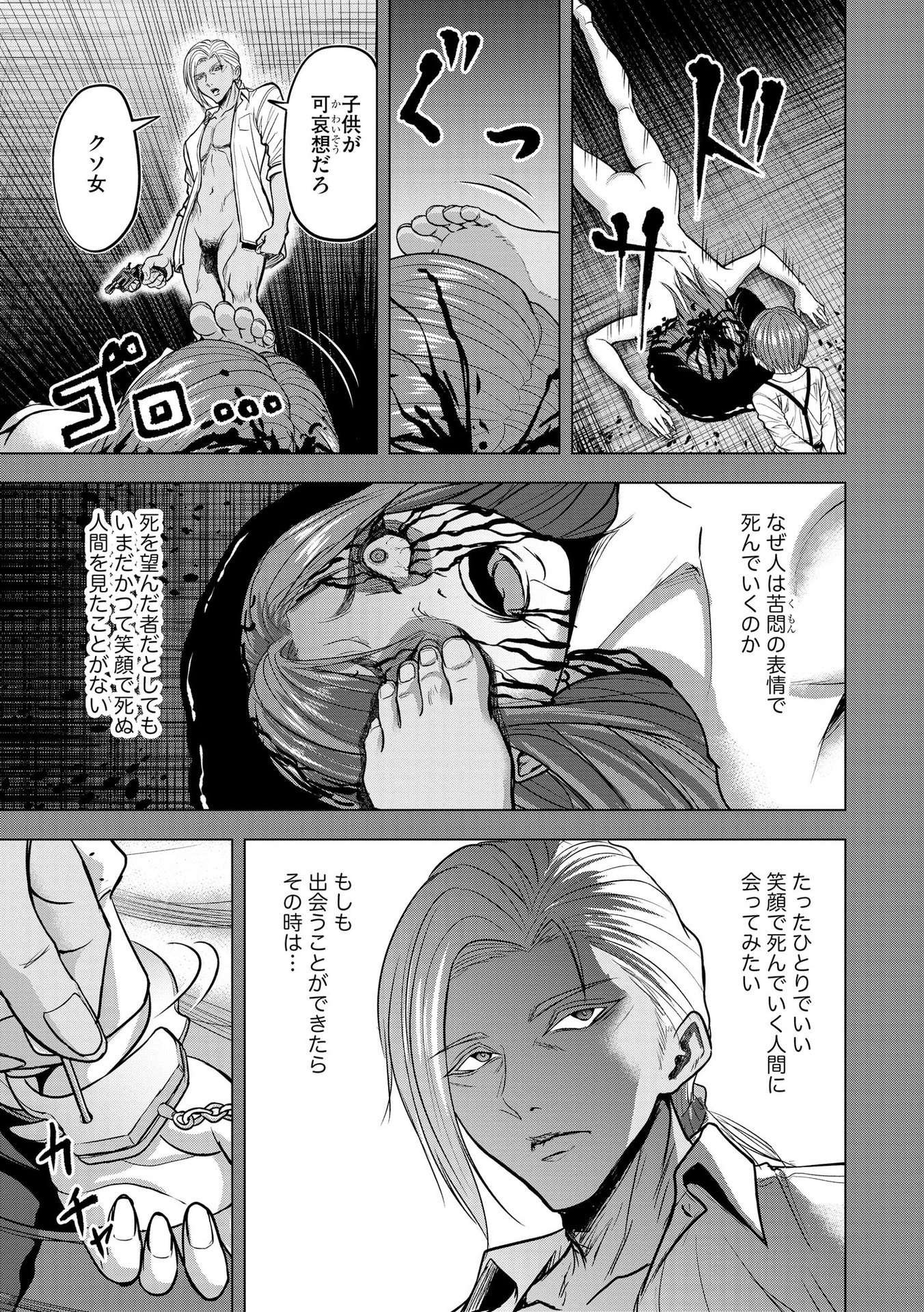 SATSUJIN PIERROT NO SHITSUMON Chapter 9 - Page 21