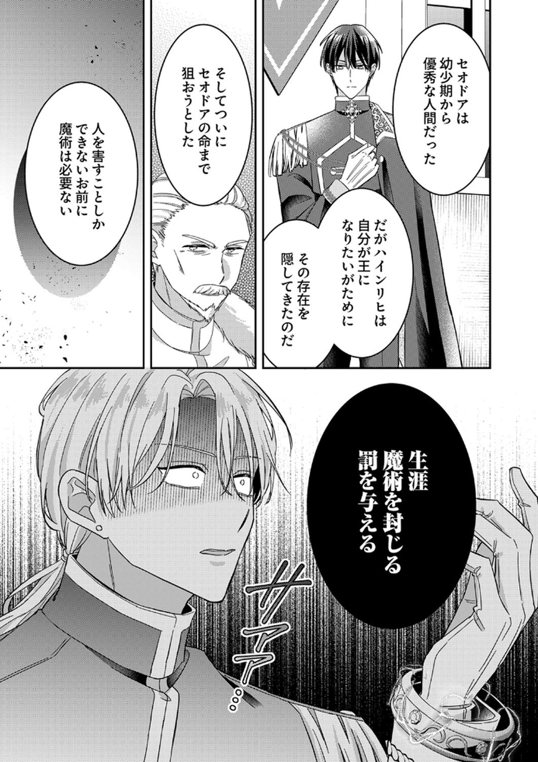 KONSE DE WA, HITORI DE IKIYOU TO OMOIMASU. SONO HAZU GA... Chapter 12 - Page 21