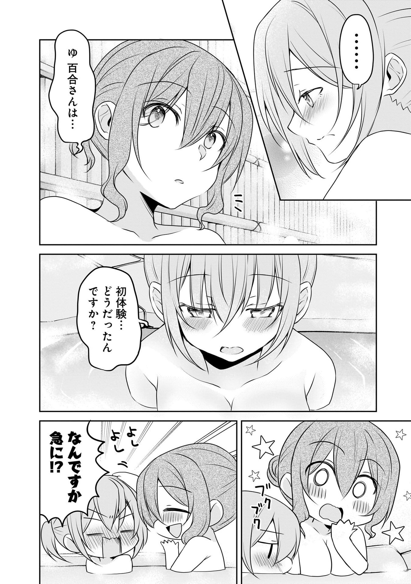 UCHI NO KAISHA NO CHIISAI SENPAI NO HANASHI Chapter 104.5 page 2 - nihonkuni.com