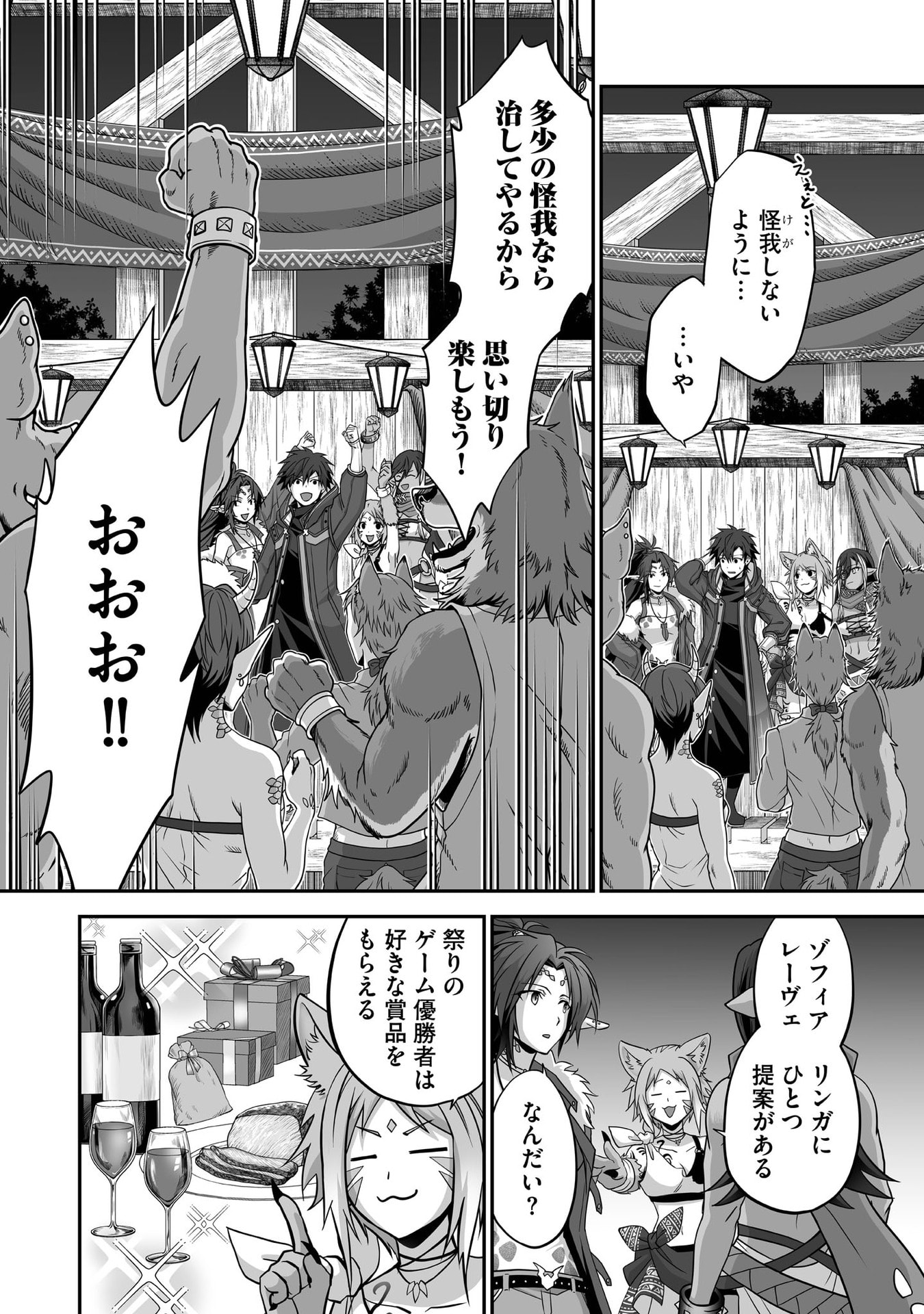 ISSHUN DE CHIRYOU SHITEITA NO NI YAKUTATAZU TO TSUIHOU SARETA TENSAI CHIYUSHI, YAMI HEALER TOSHITE TANOSHIKU IKIRU Chap 28 - Pic 16