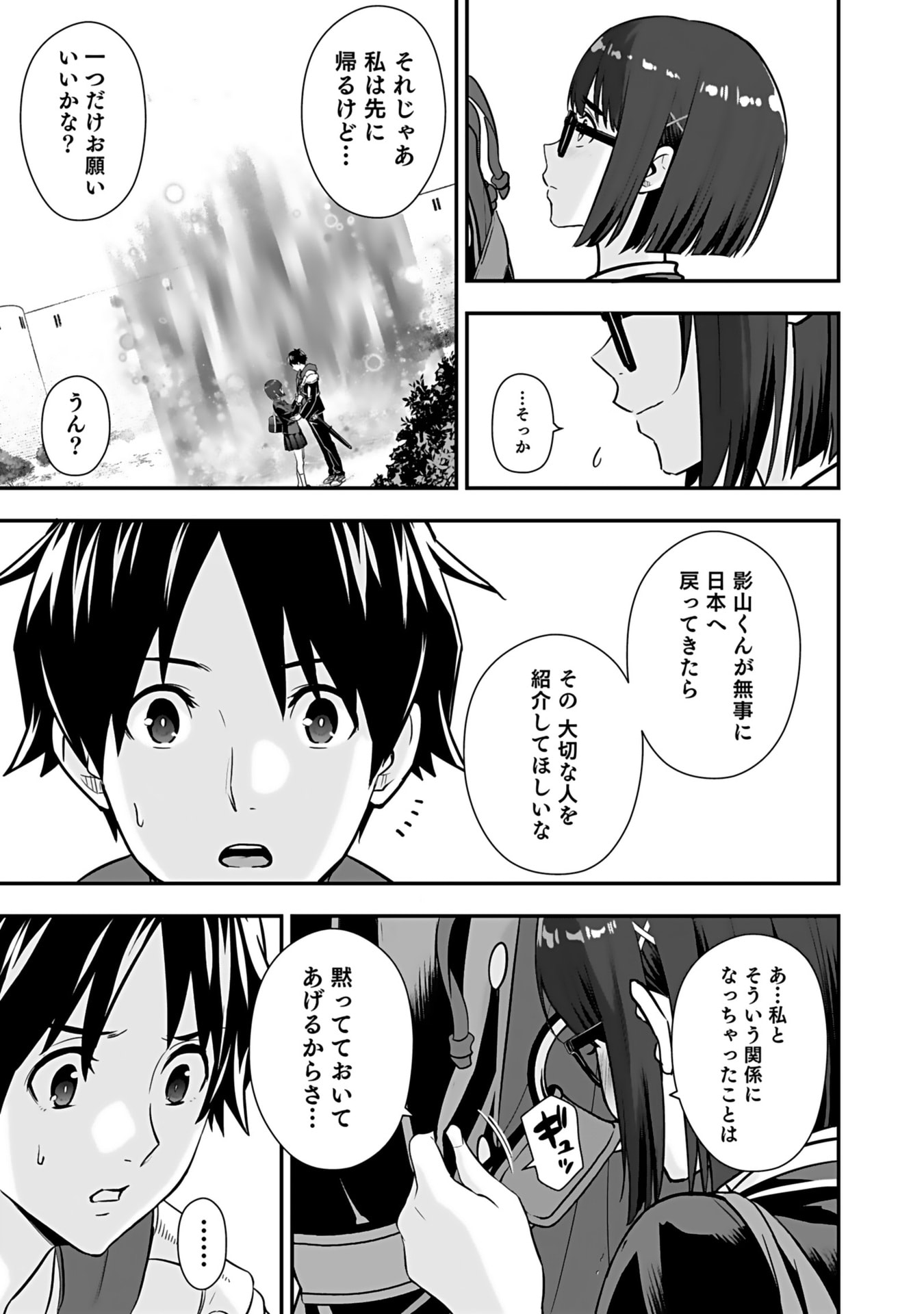 ISEKAI CLASS SHOUKAN SARETARA R1○ NO SKILL WO KAKUTOKU SHITA NO DE,○RITAI HOUDAI SASETEMORAIMASU! Chap 11 - Pic 34