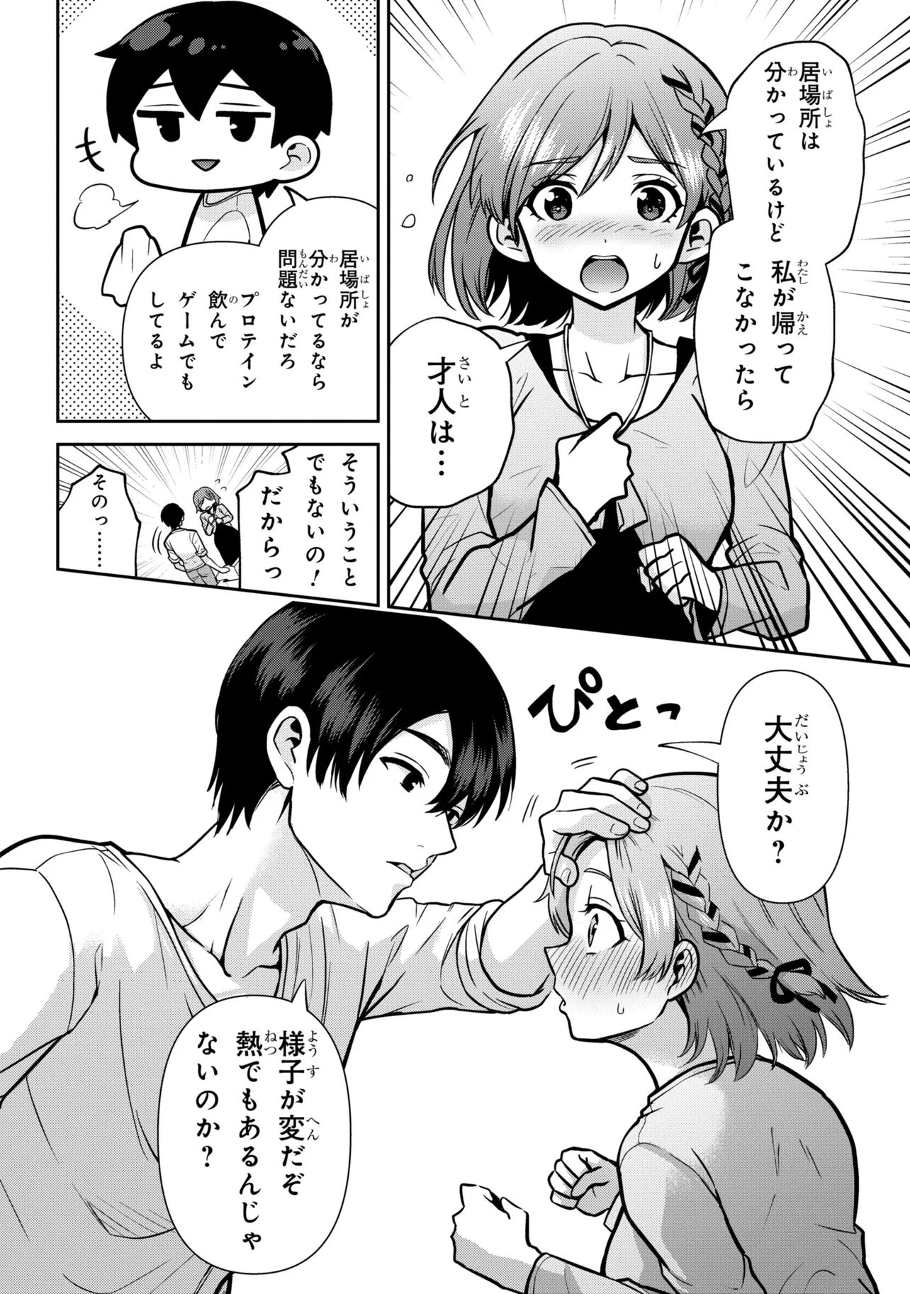 CLASS NO DAIKIRAI NA JOSHI TO KEKKON SURU KOTO NI NATTA Chap 51.2 - Pic 11