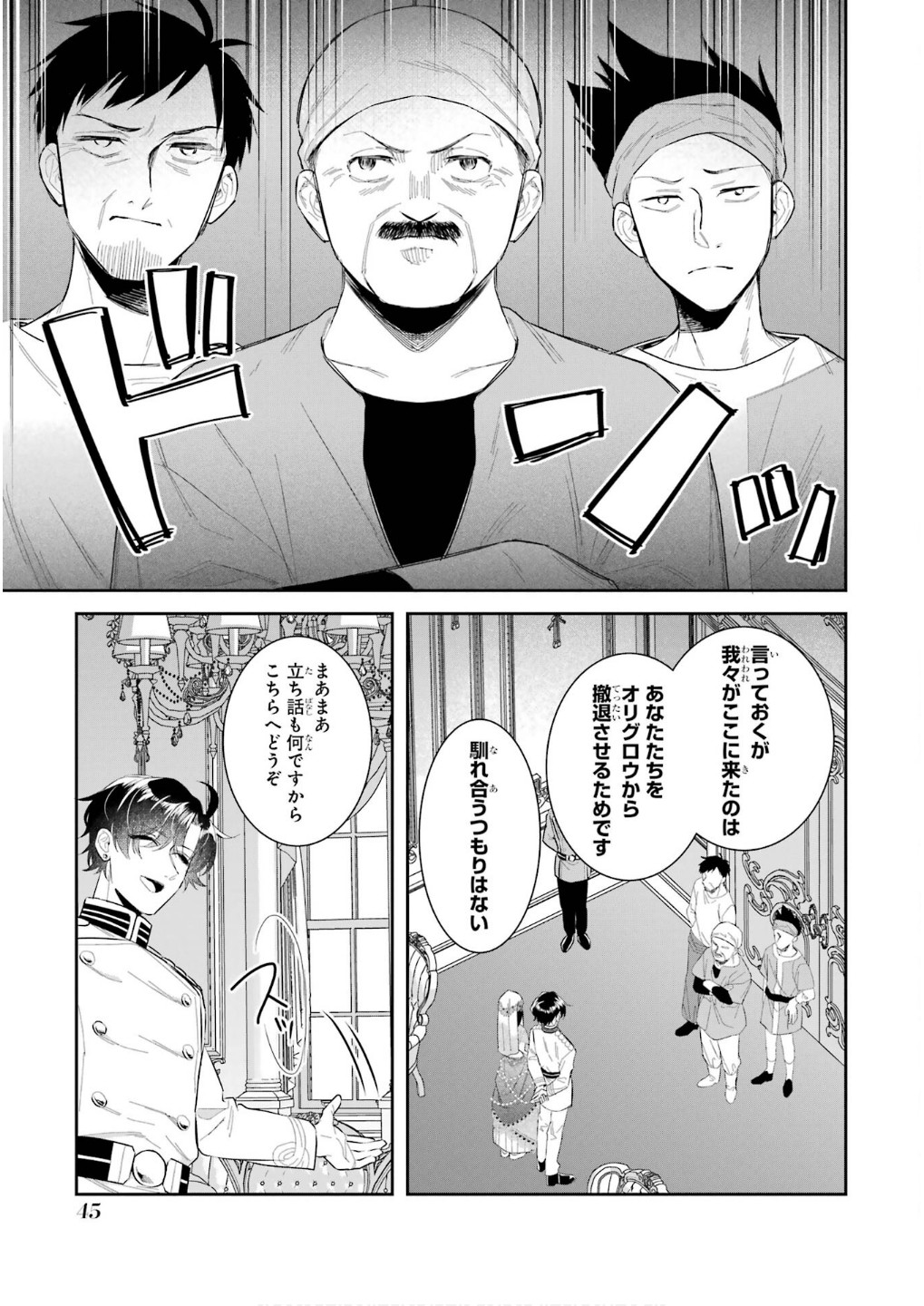 SEIJO NO HAZU GA, DOUYARA NOTTORAREMASHITA Chapter 43 page 3 - nihonkuni.com