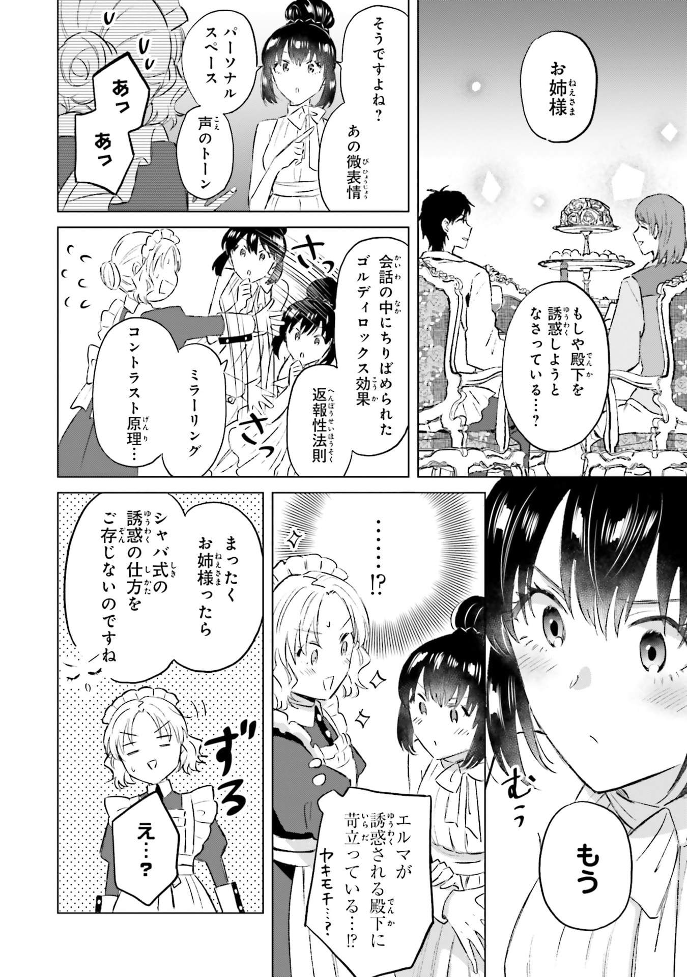 SHABA NO "FUTSUU" WA MUZUKASHII Chapter 62 page 12 - nihonkuni.com