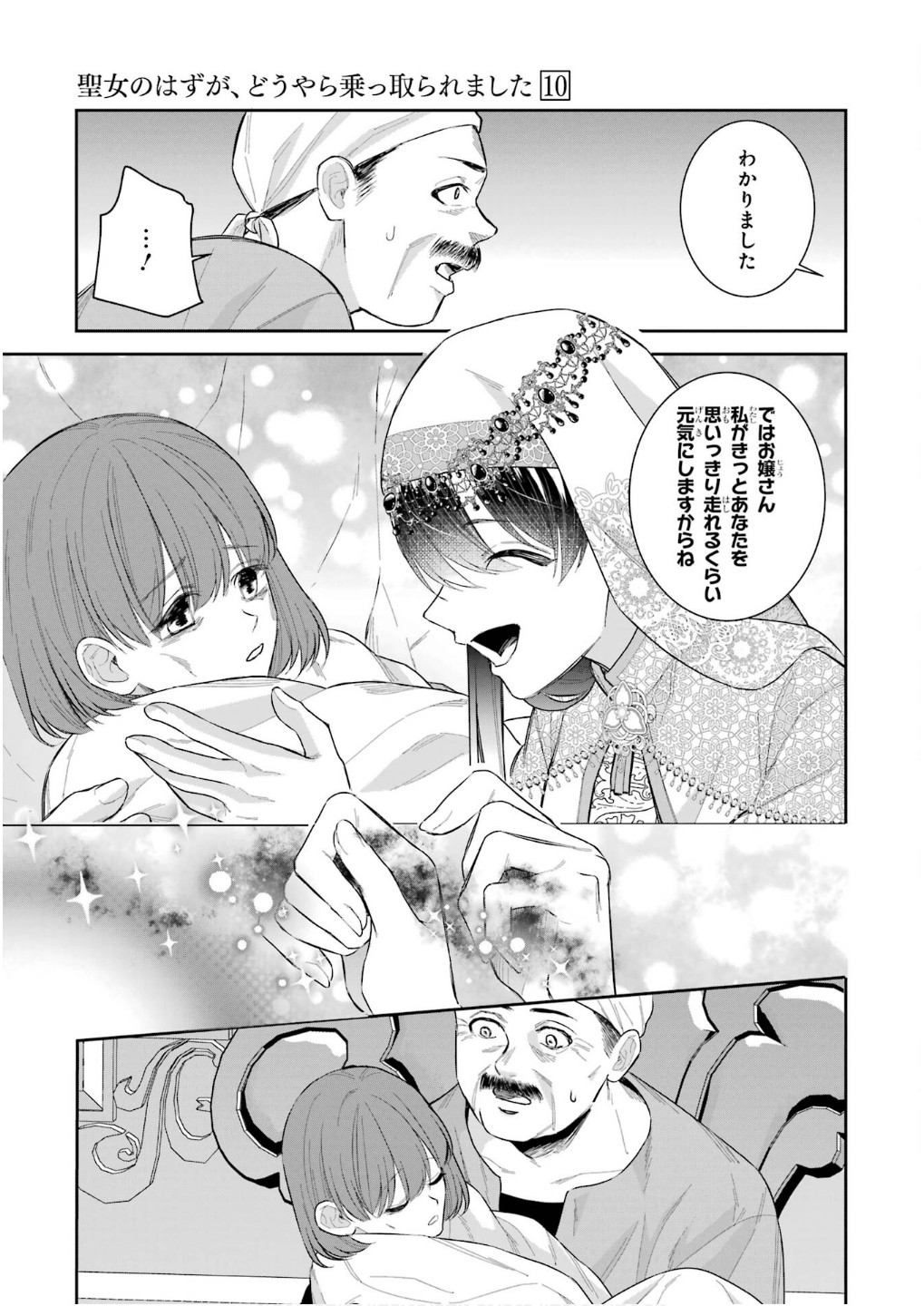 SEIJO NO HAZU GA, DOUYARA NOTTORAREMASHITA Chapter 43 page 37 - nihonkuni.com