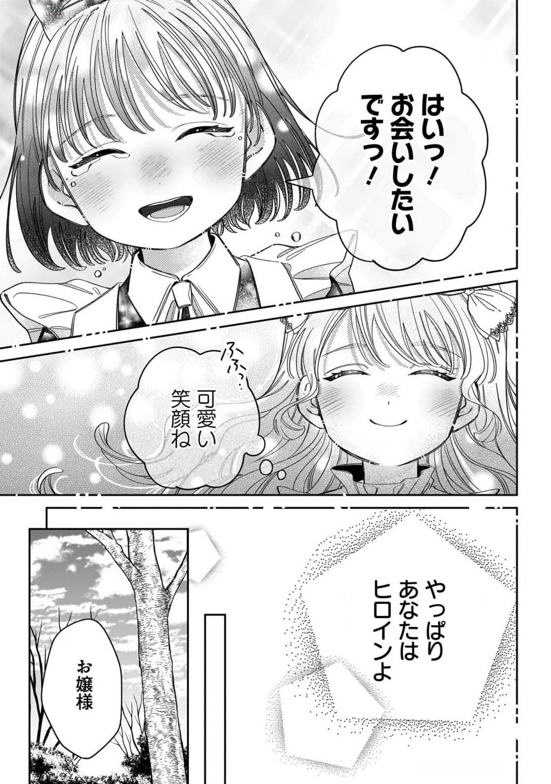 KONYAKUSHA-SAMA SASHIAGEMASU: HEROINE TOUJOU MADE MACHIMASEN Chap 10 - Pic 37
