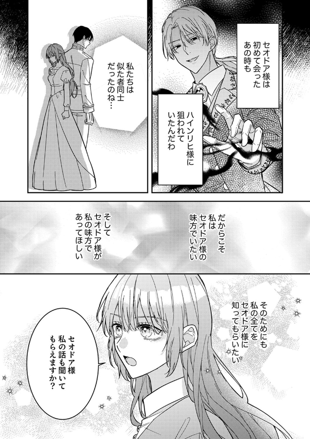 KONSE DE WA, HITORI DE IKIYOU TO OMOIMASU. SONO HAZU GA... Chapter 10 - Page 21