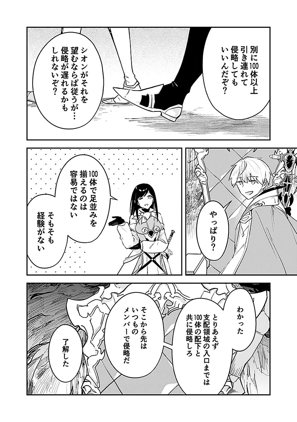 DUNGEON BATTLE ROYAL (MANGA) - RAW Chapter 43 - Page 24