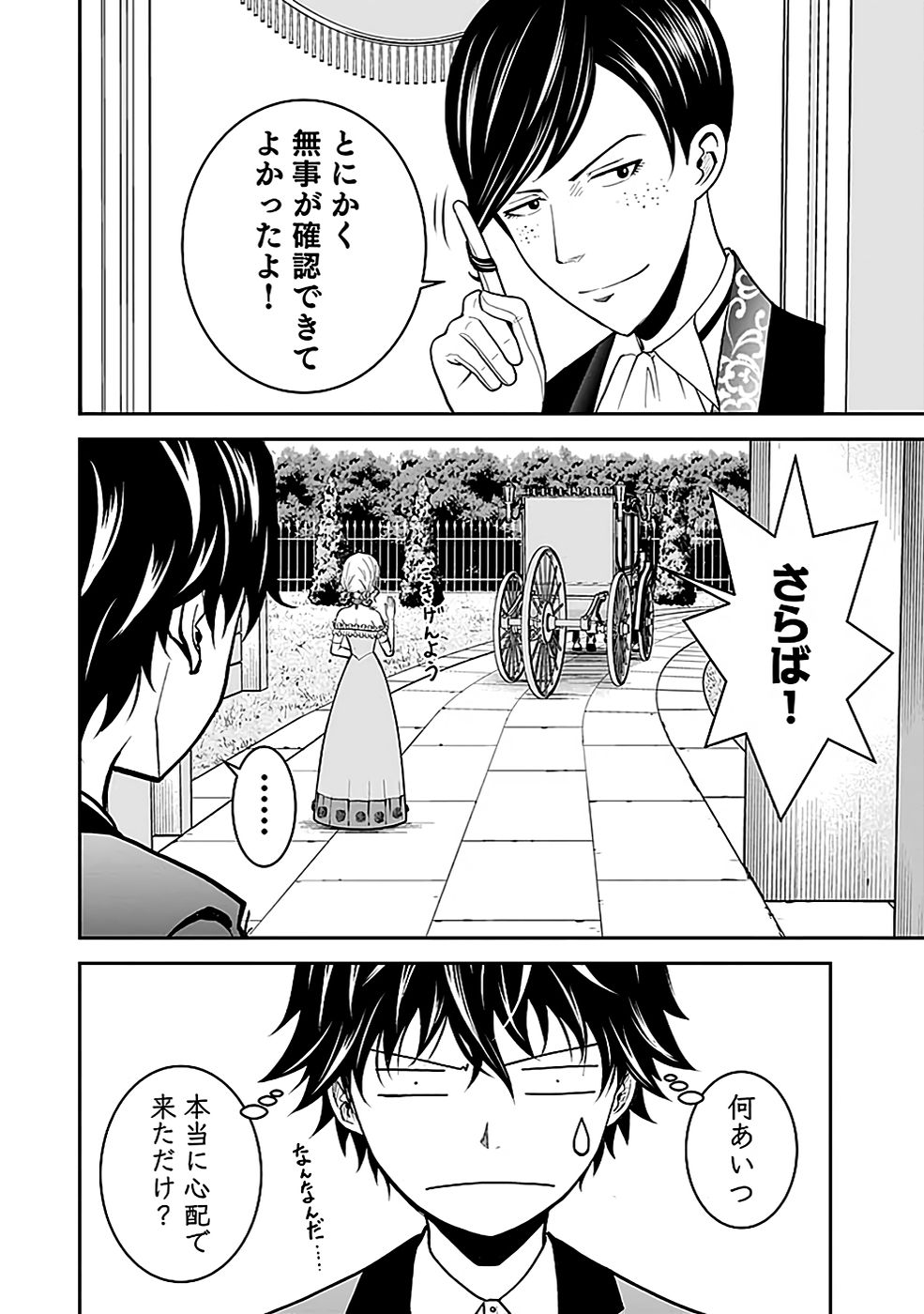 (DOKUSATSUSARETA) SEKAI MUSOU NO DOKU MAHOUTSUKAI Chapter 18 page 32 - nihonkuni.com