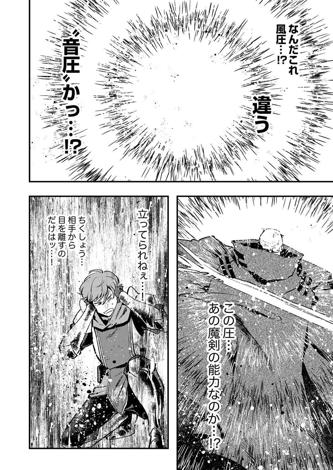 SHURA YOUJO NO EIYUUTAN: HANPASHA TO IWA RETA YOUHEI, YOUJO NI TENSEI SHITE NARIAGARU Chapter 14 page 4 - nihonkuni.com
