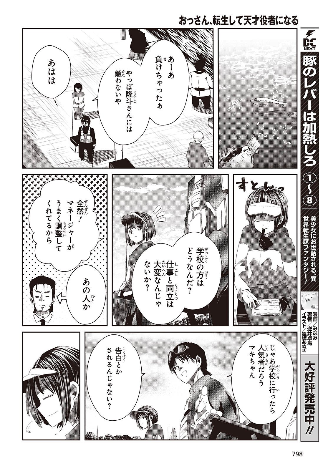 OSSAN, TENSEI SHITE TENSAI YAKUSHA NI NARU Chapter 47 page 20 - nihonkuni.com