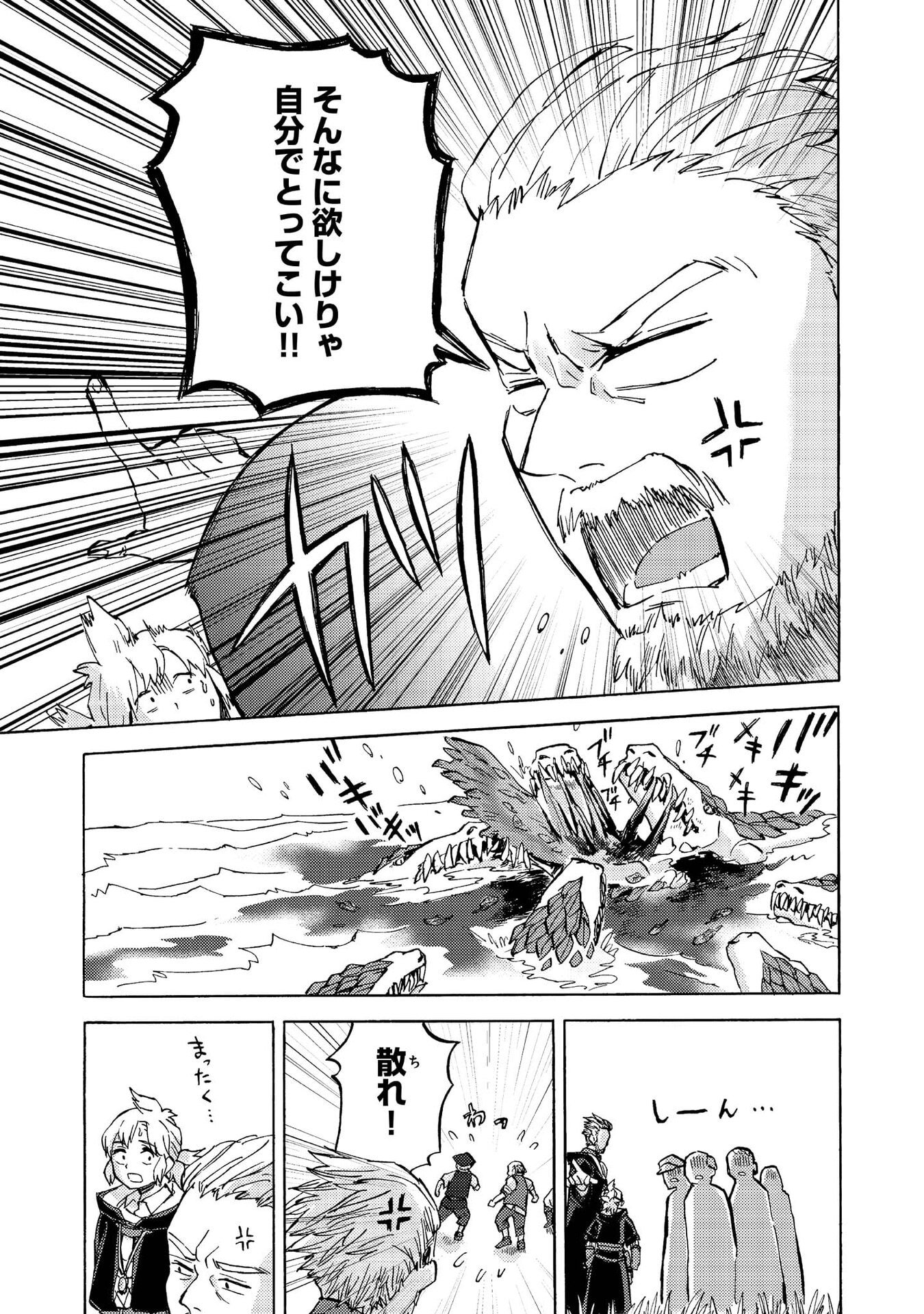 BOUKENSHA AL: AITSU NO MAHOU WA OKASHII Chapter 13 page 23 - nihonkuni.com